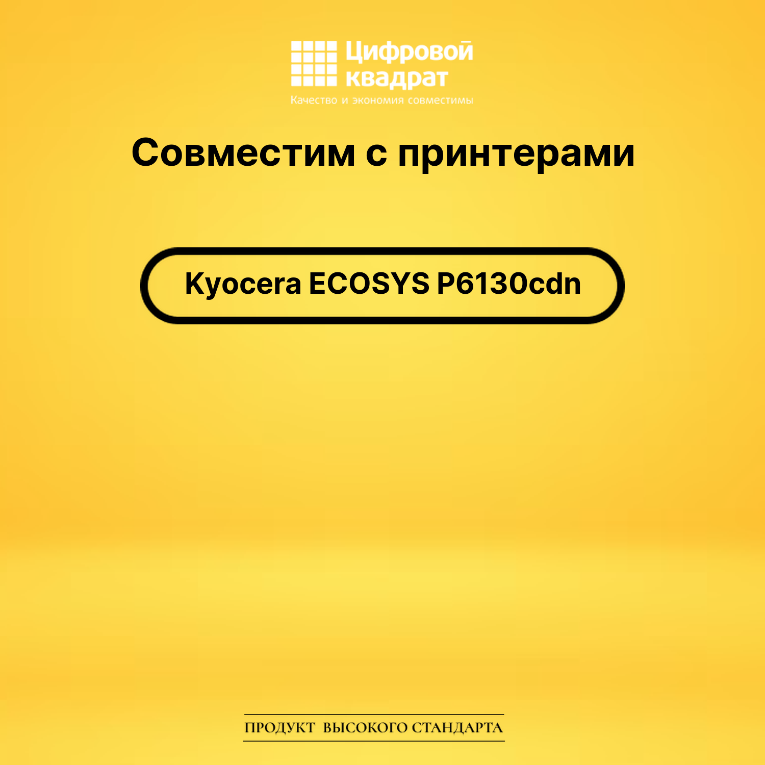Картридж для Kyocera ECOSYS P6130cdn совместимый 2