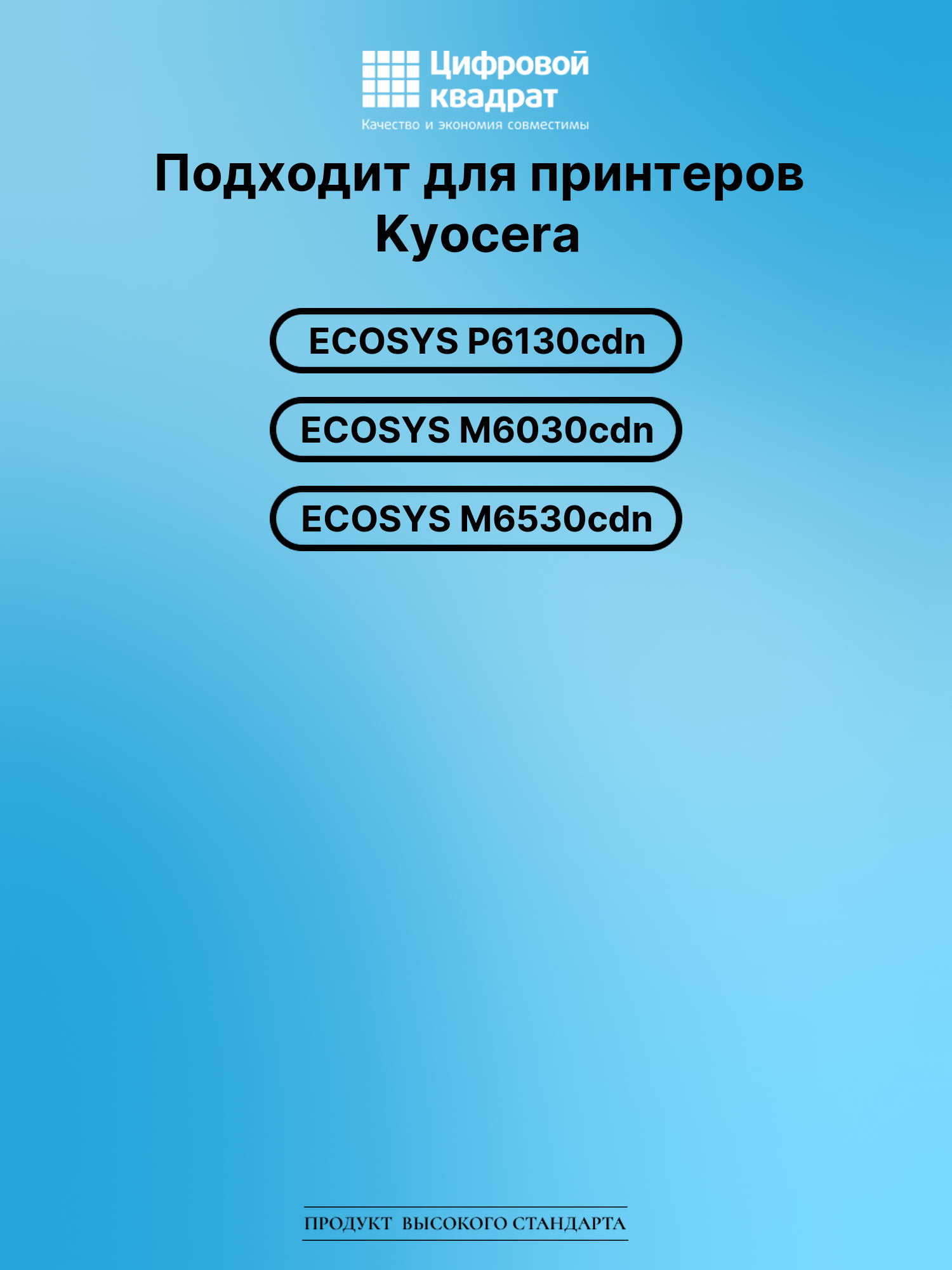 Картридж для Kyocera ECOSYS P6130cdn (TK-5140BK) 2