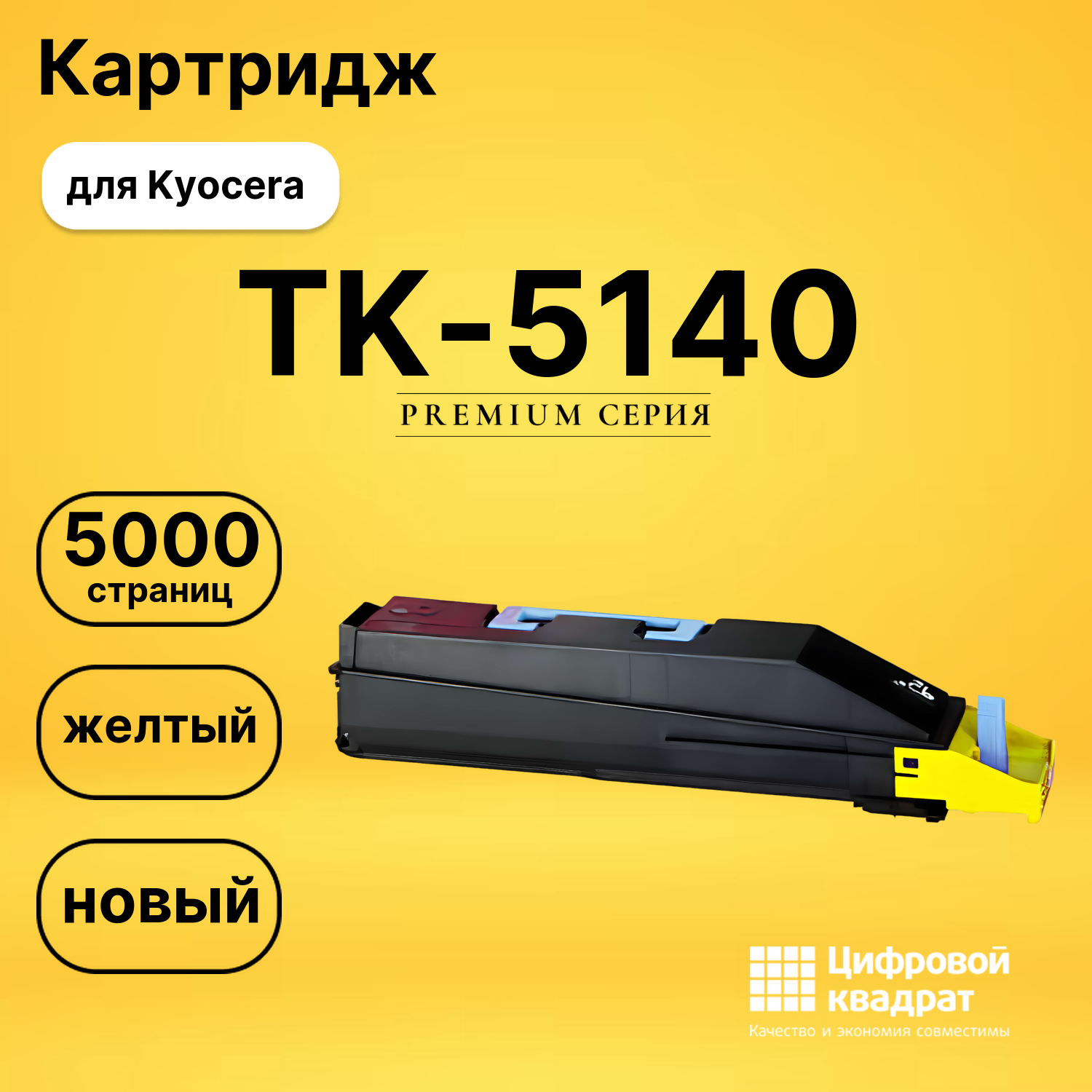 Картридж TK-5140 Kyocera желтый совместимый