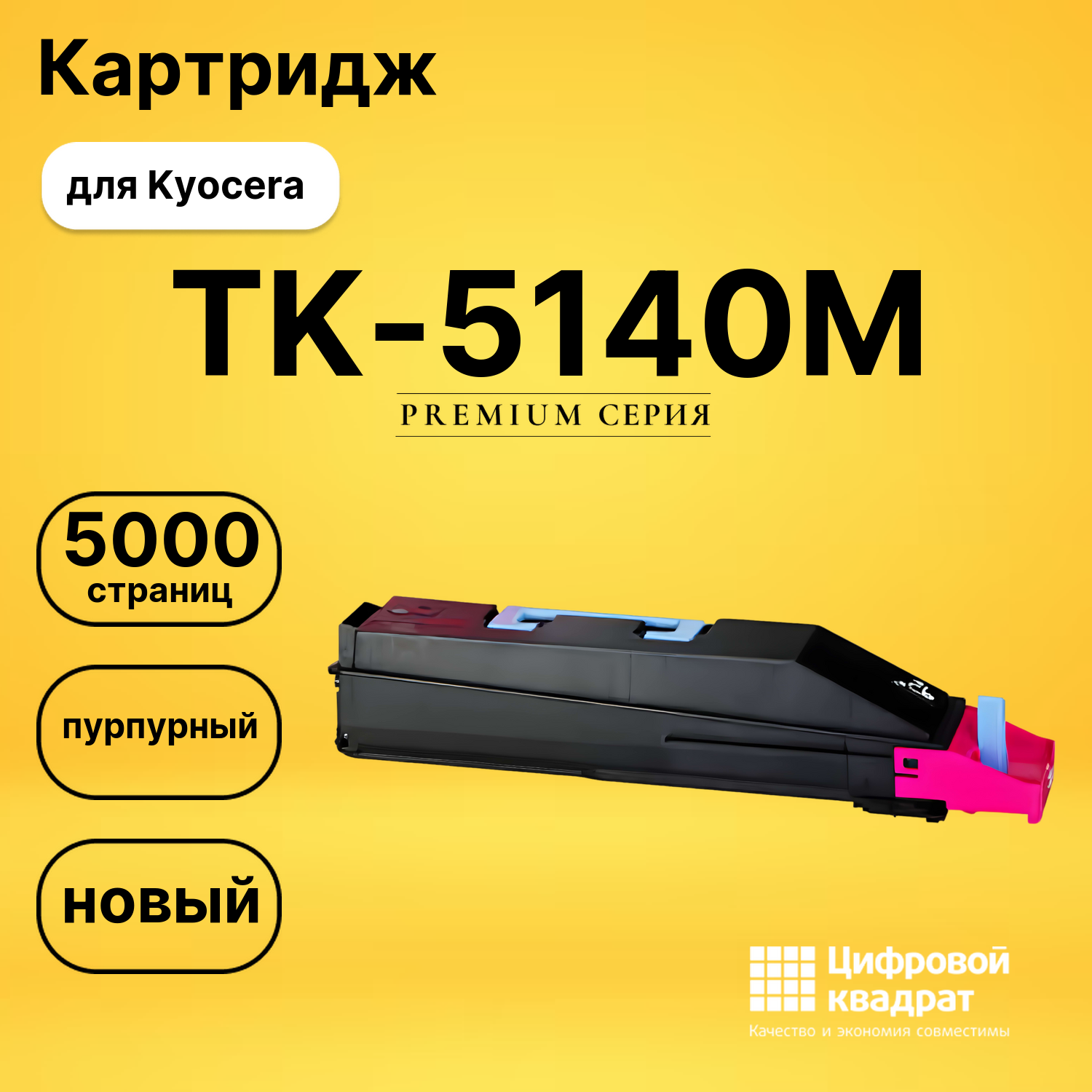 Картридж TK-5140 Kyocera пурпурный совместимый