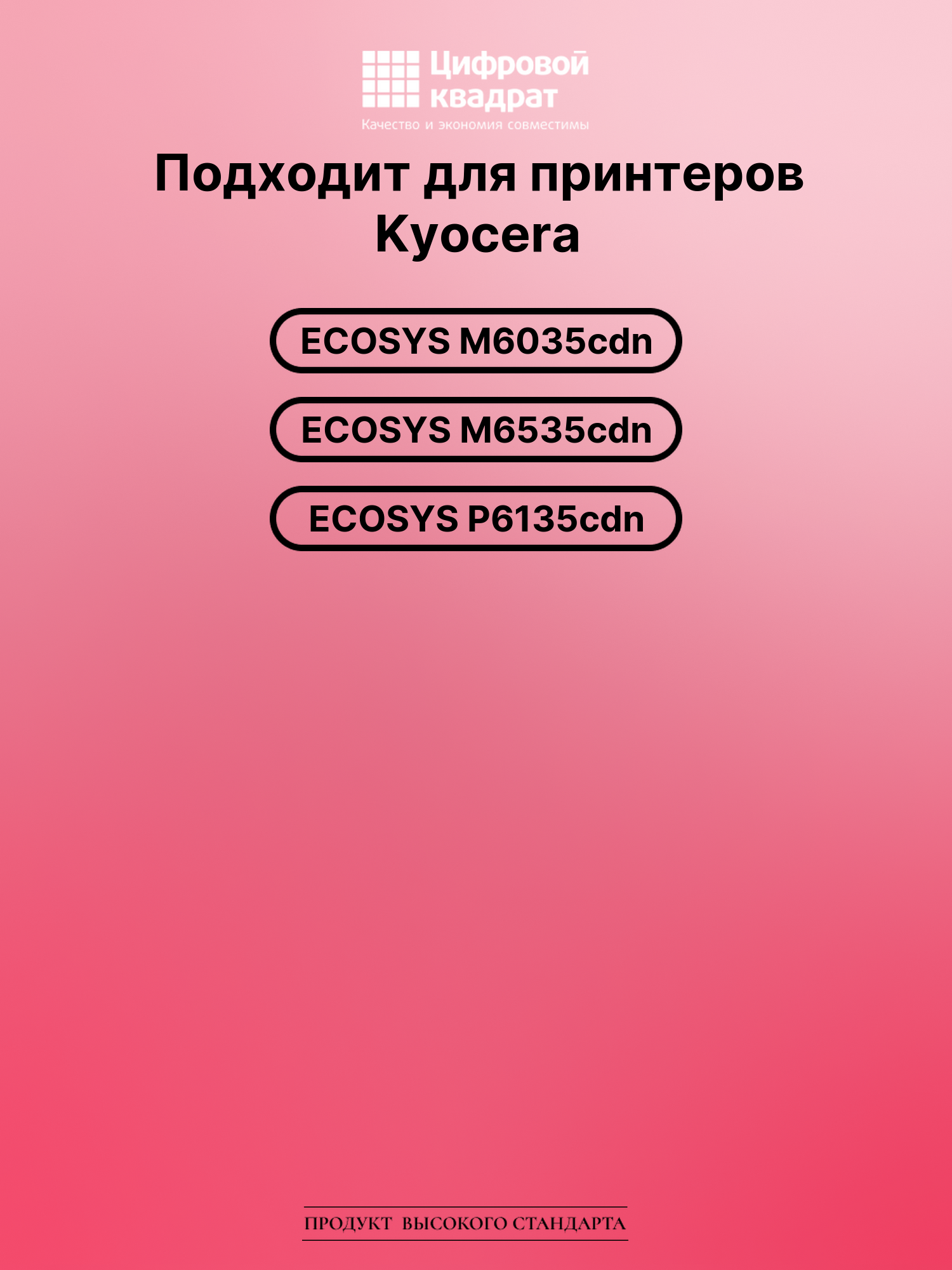 Картридж для Kyocera M6035cdn совместимый 2