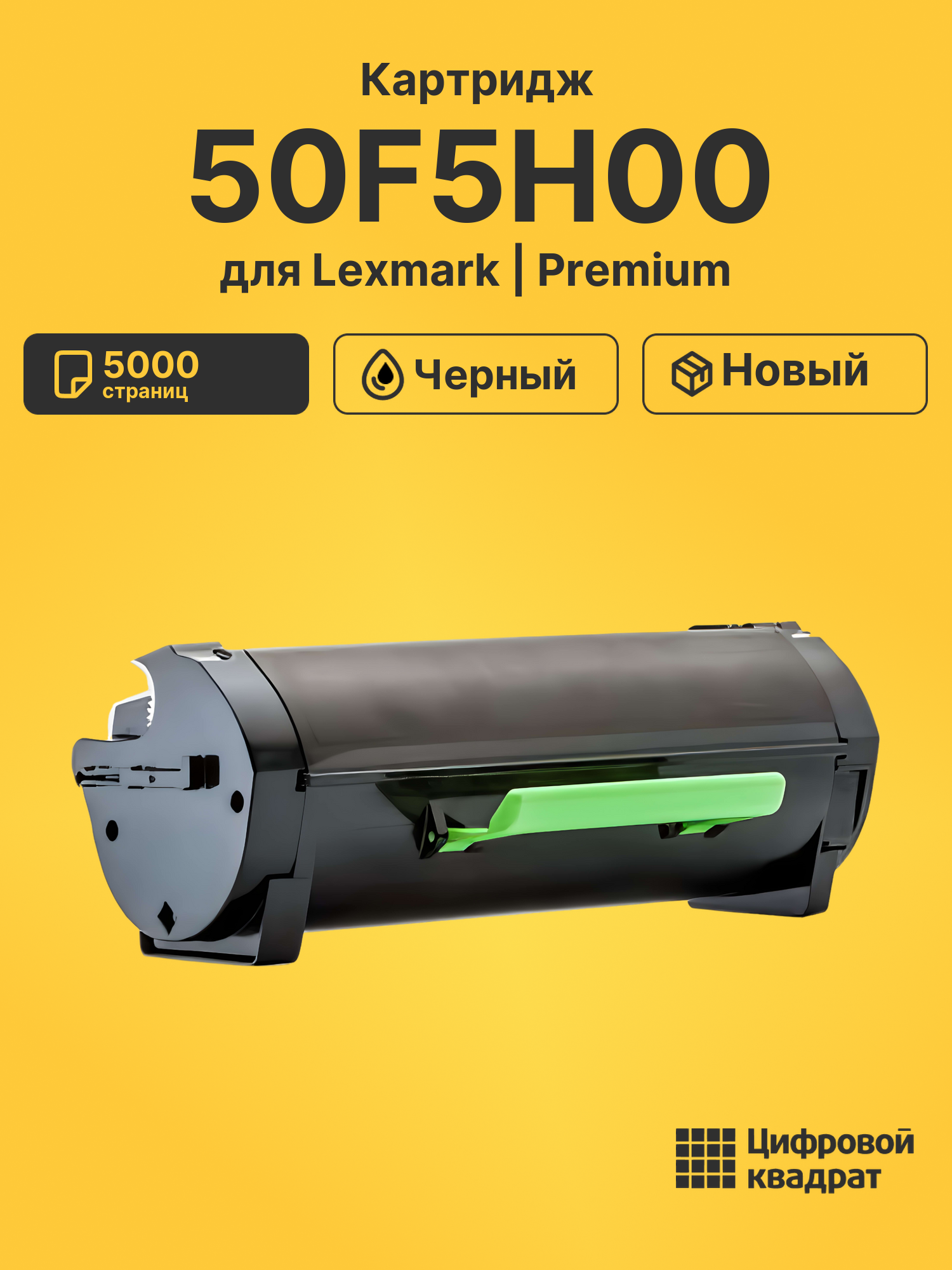 Картридж 50F5H00 для Lexmark MS310d, MS310dn черный