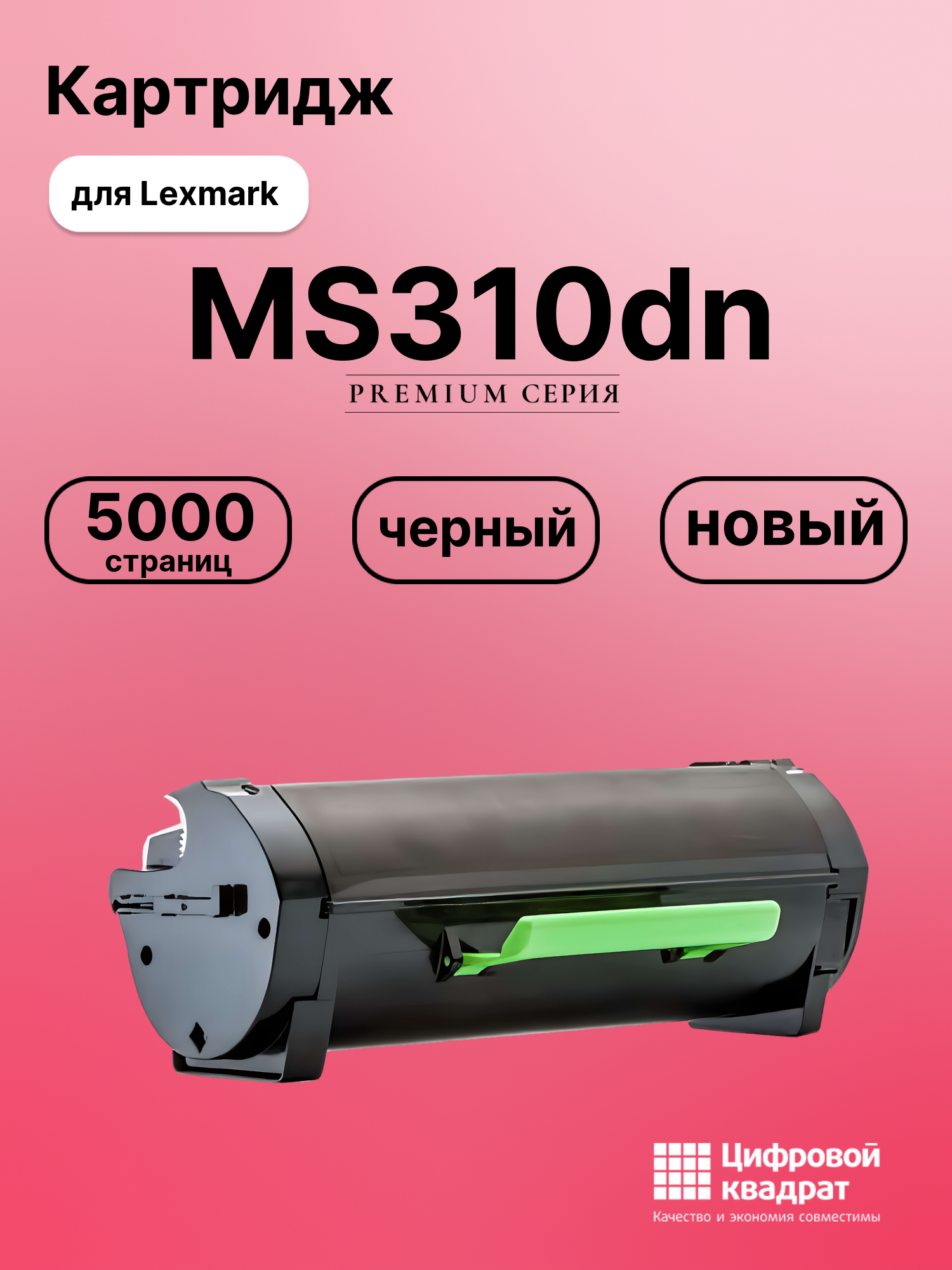 Картридж для Lexmark MS310dn (50F5H00), LP MS317