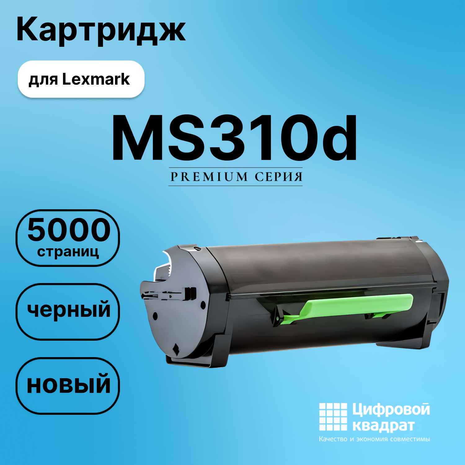 Картридж для Lexmark MS310d (50F5H00), MS410d