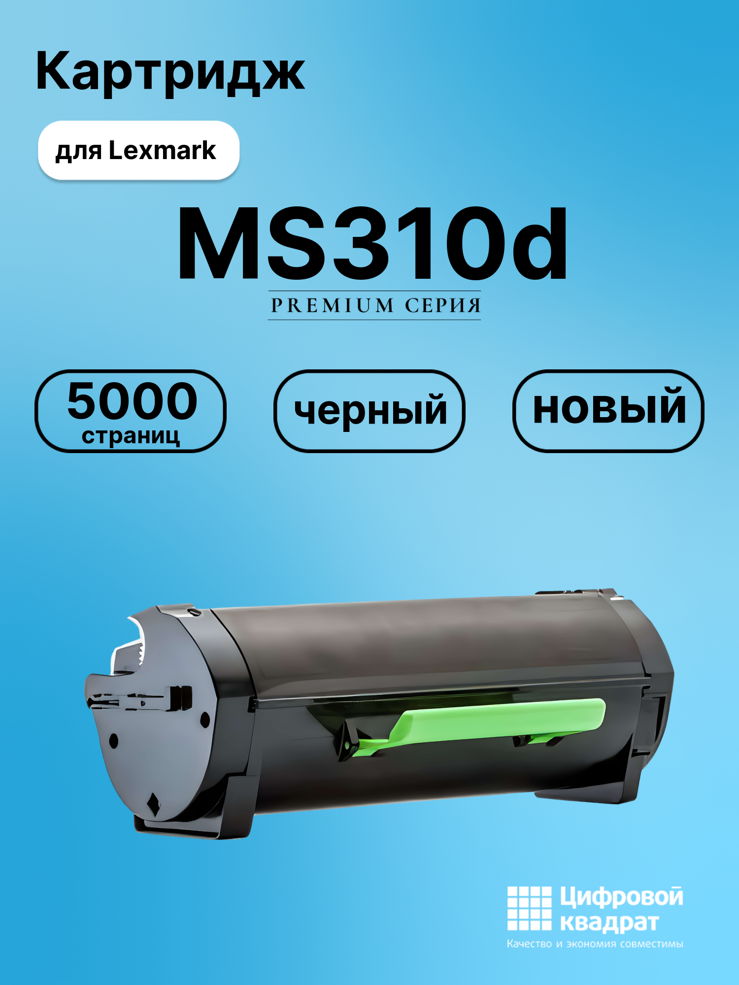 Картридж для Lexmark MS310d (50F5H00), MS312, MS410