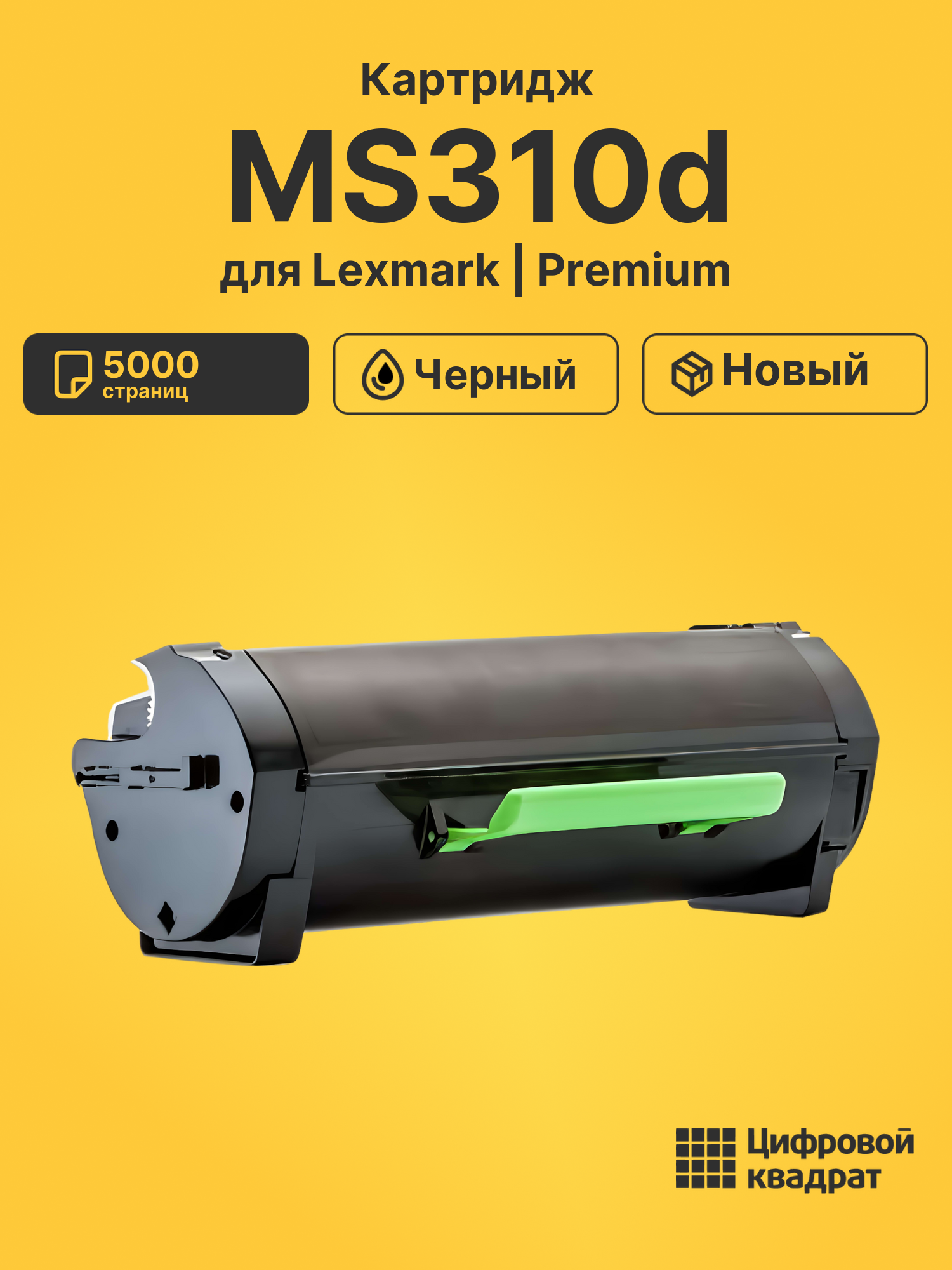 Картридж для Lexmark MS310d (50F5H00), MS312, MS410