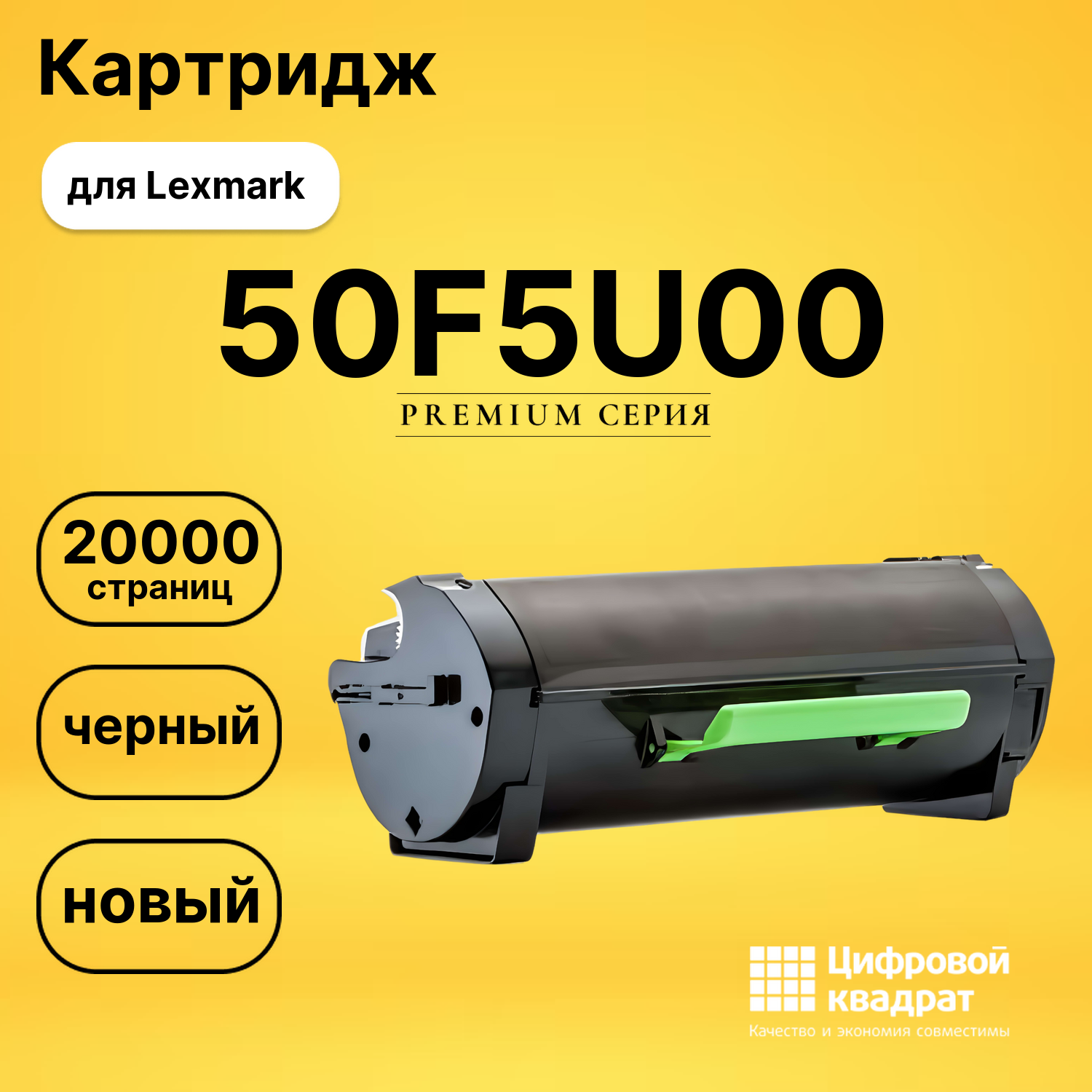 Картридж 50F5U00 Lexmark №505U совместимый