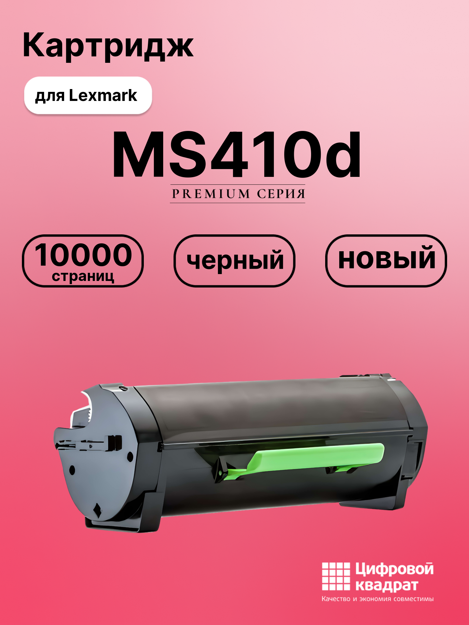 Картридж для Lexmark MS410d совместимый