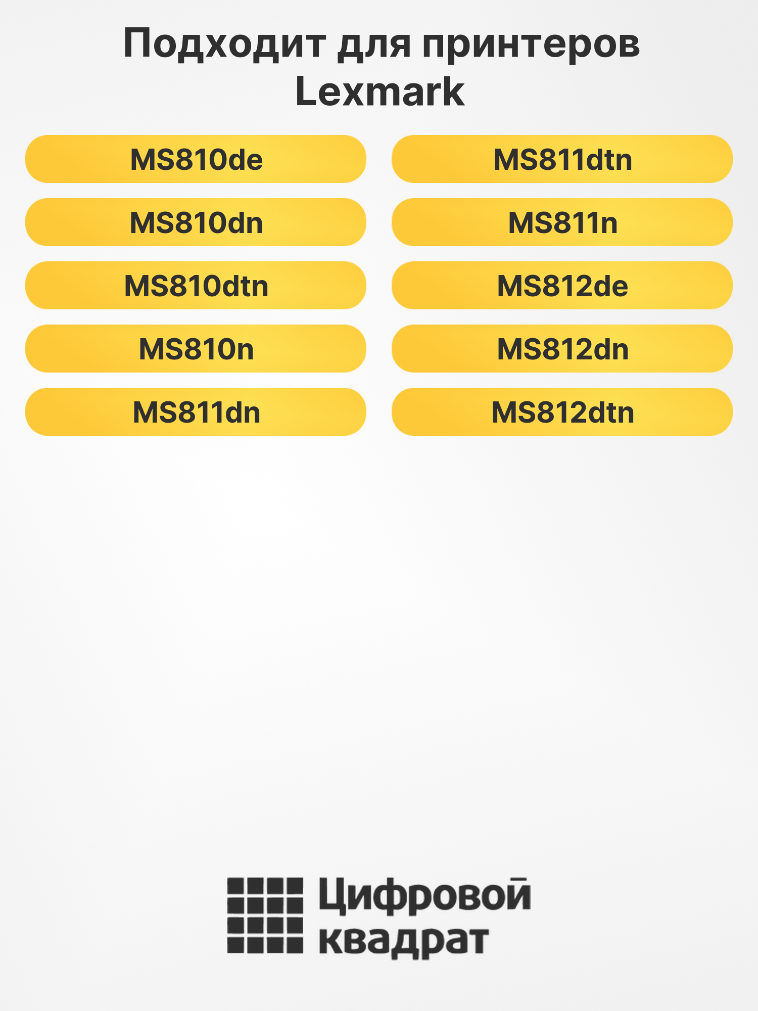 Картридж 52D5000 для Lexmark MS810de, MS810dn черный 2