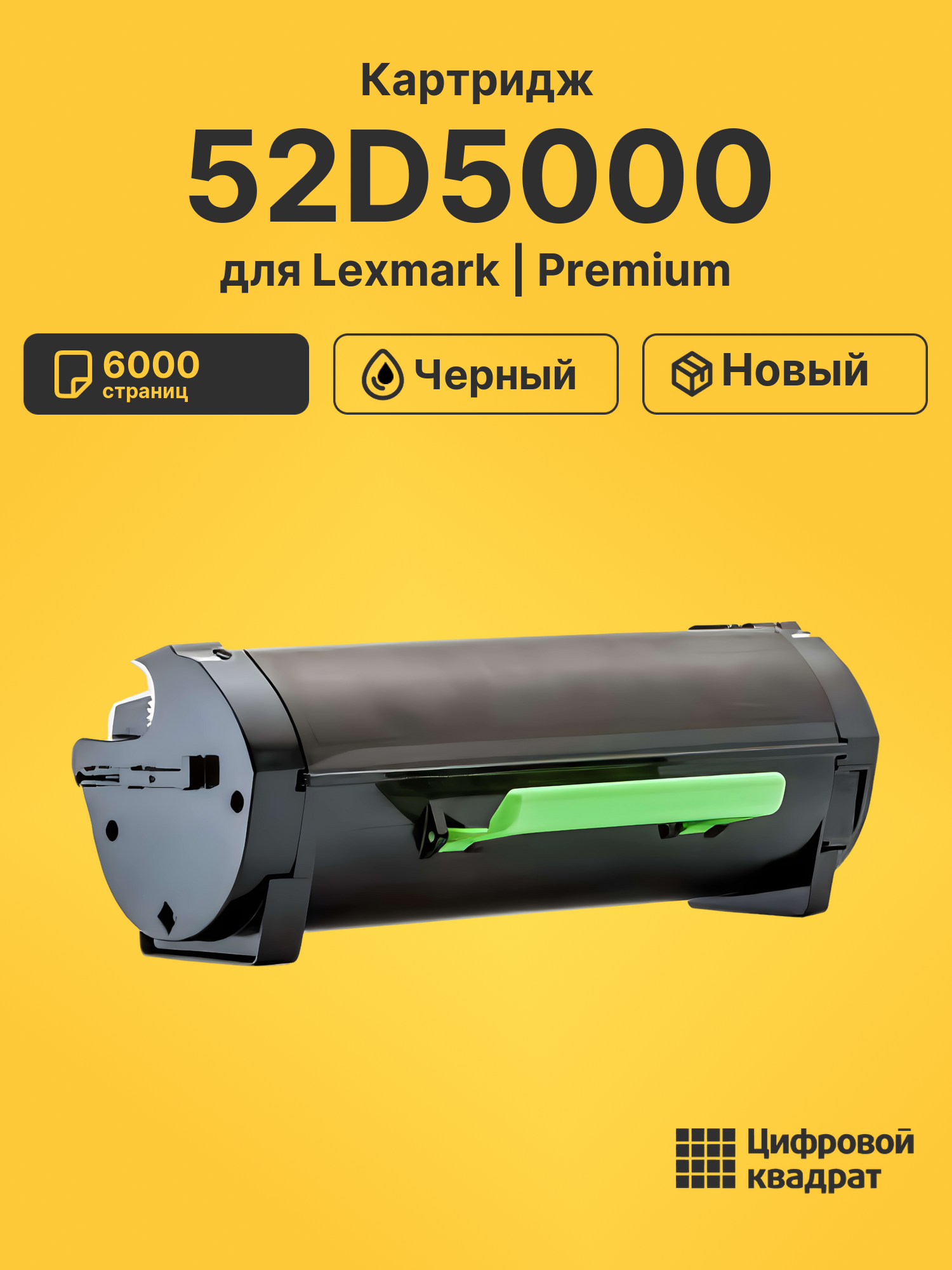 Картридж 52D5000 для Lexmark MS810de, MS810dn черный