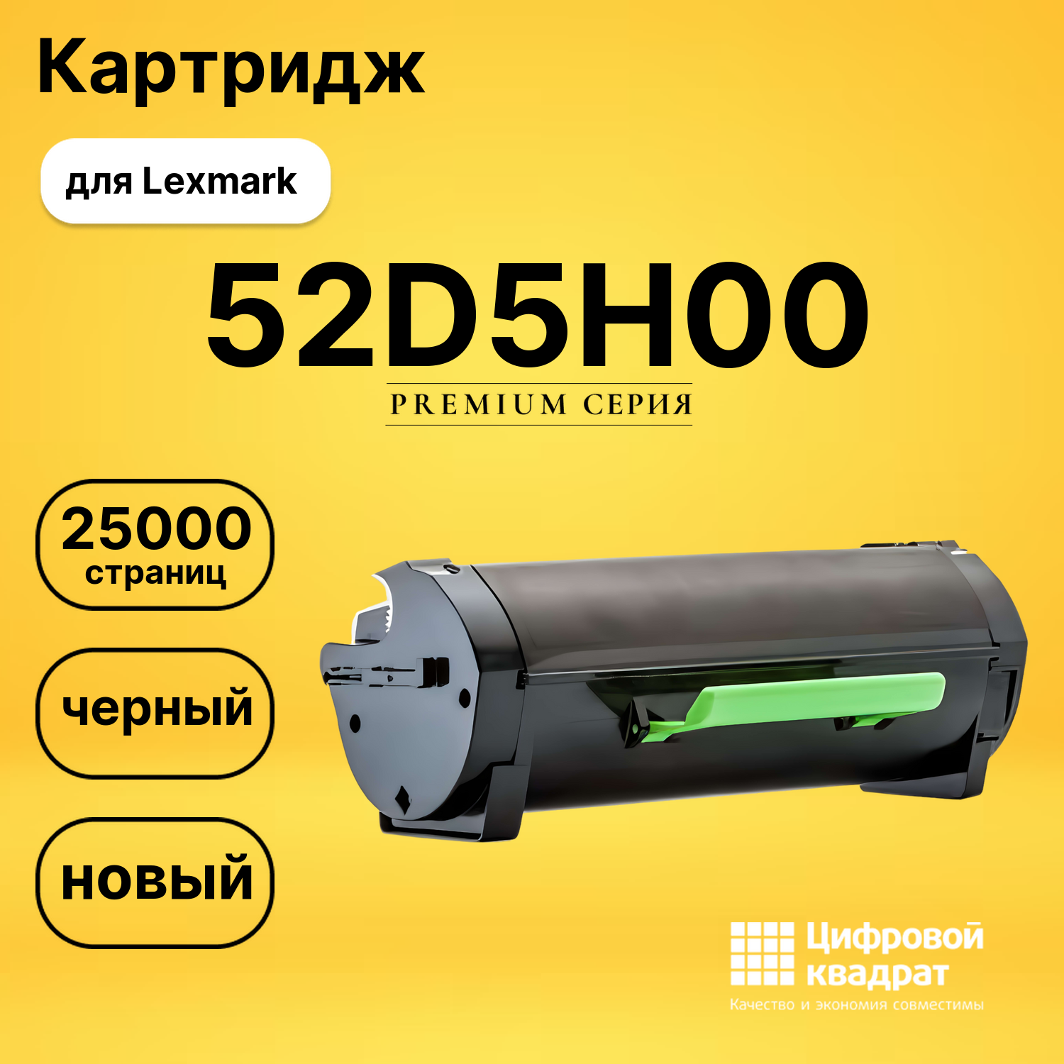 Картридж 52D5H00 Lexmark №525H совместимый