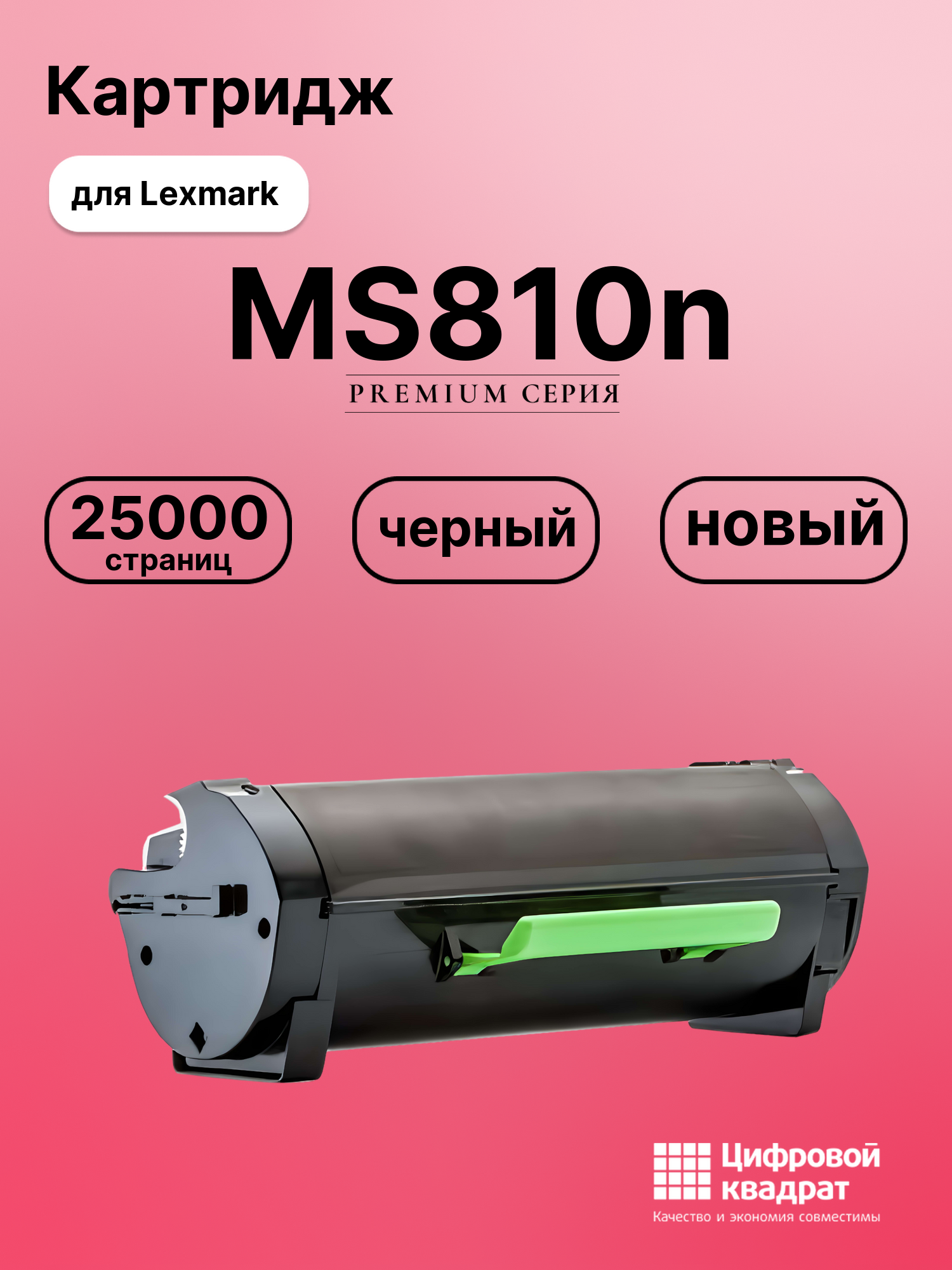 Картридж для Lexmark MS810n (52D5H00), MS810de