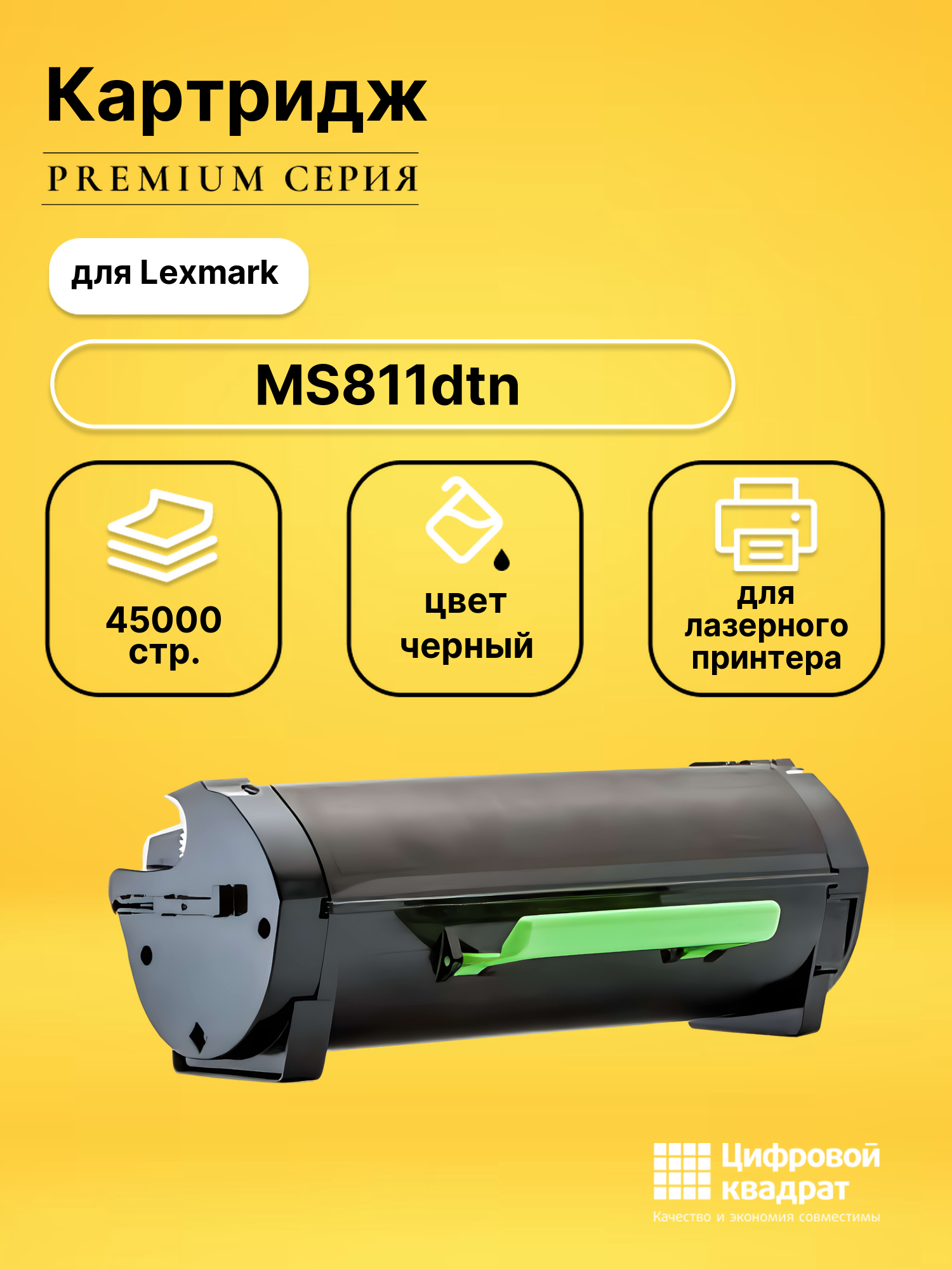 Картридж для Lexmark MS811dtn (52D5X00), MS811dn