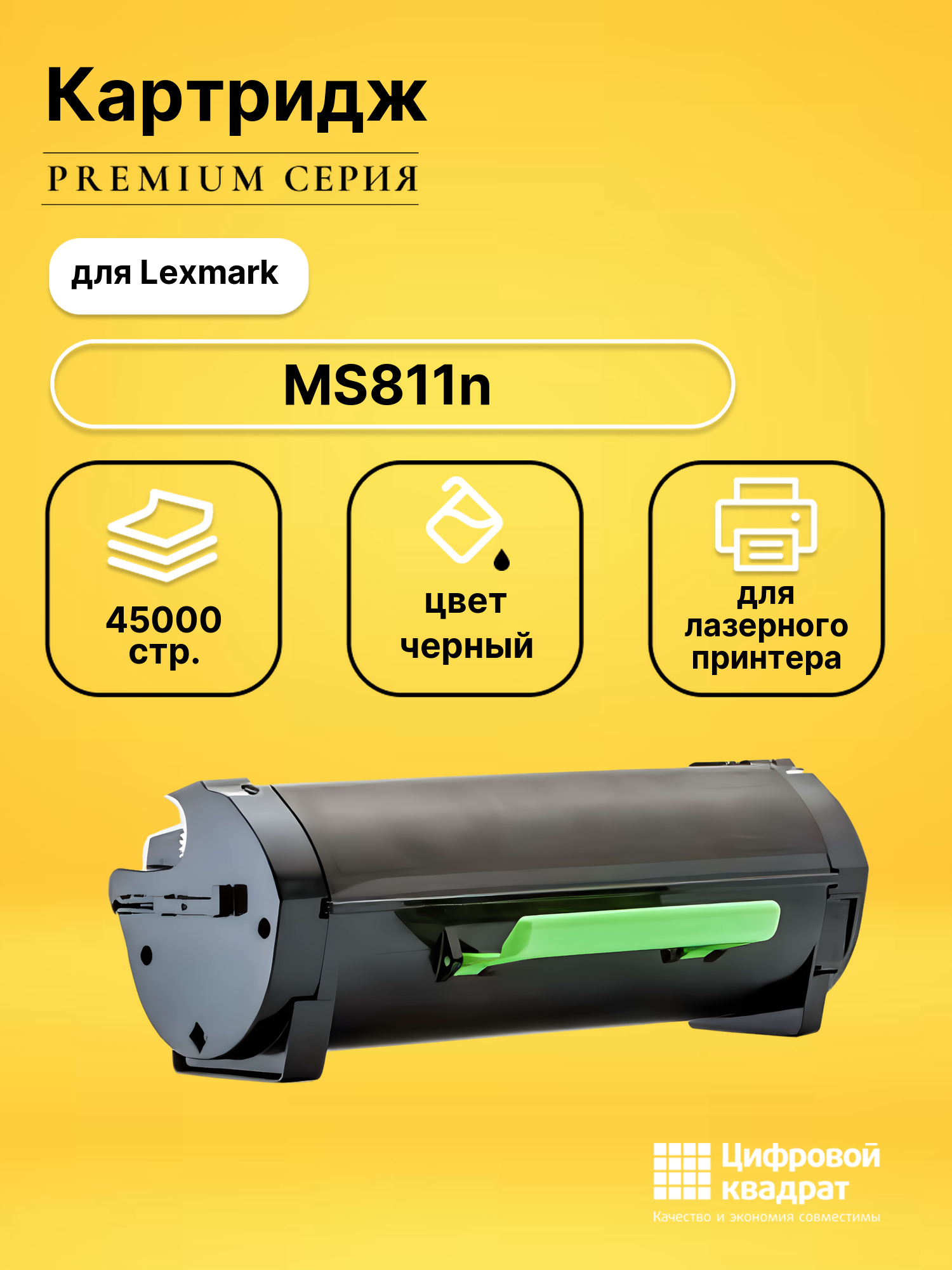 Картридж для Lexmark MS811n (52D5X00), MS811dn