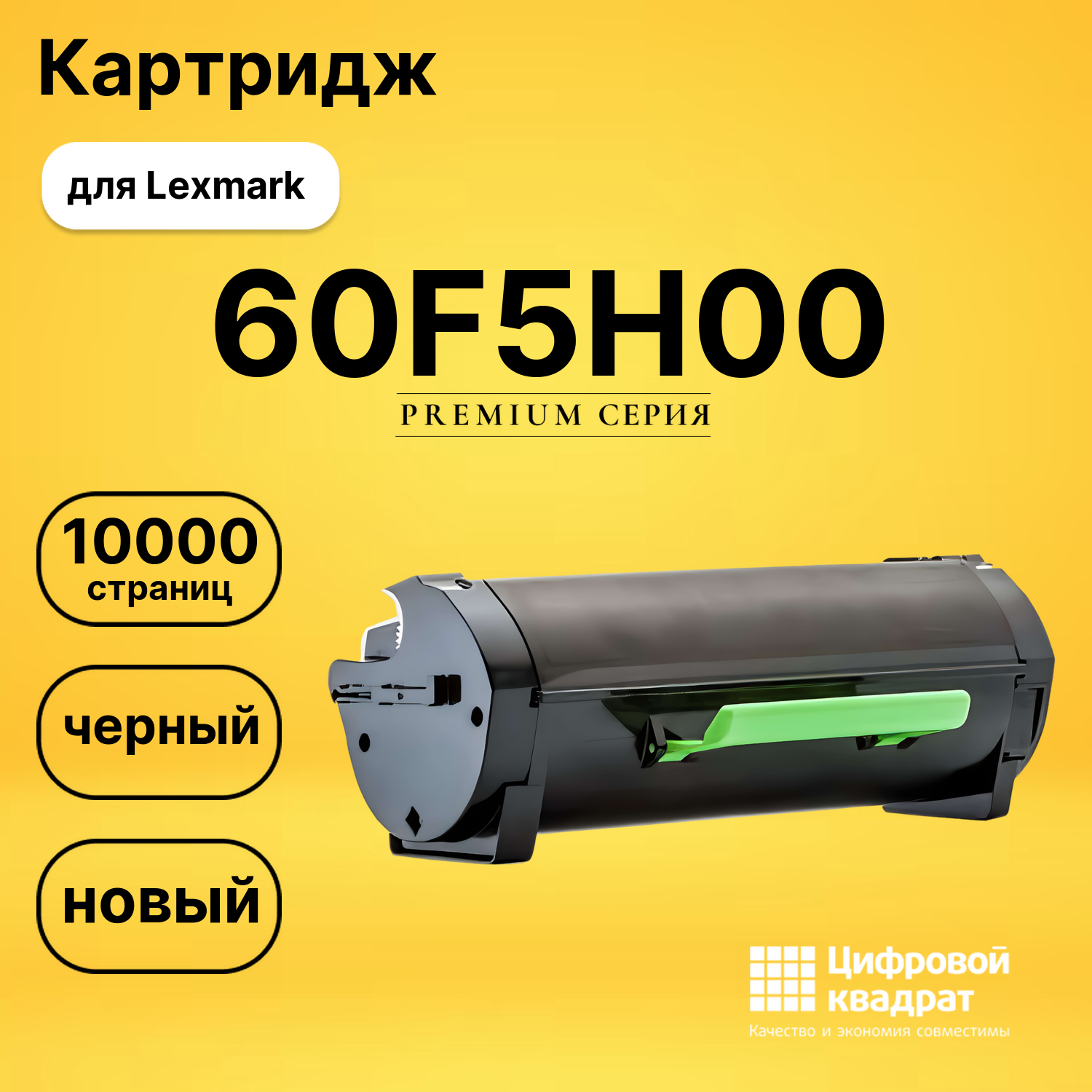 Картридж 60F5H00 Lexmark №605H совместимый