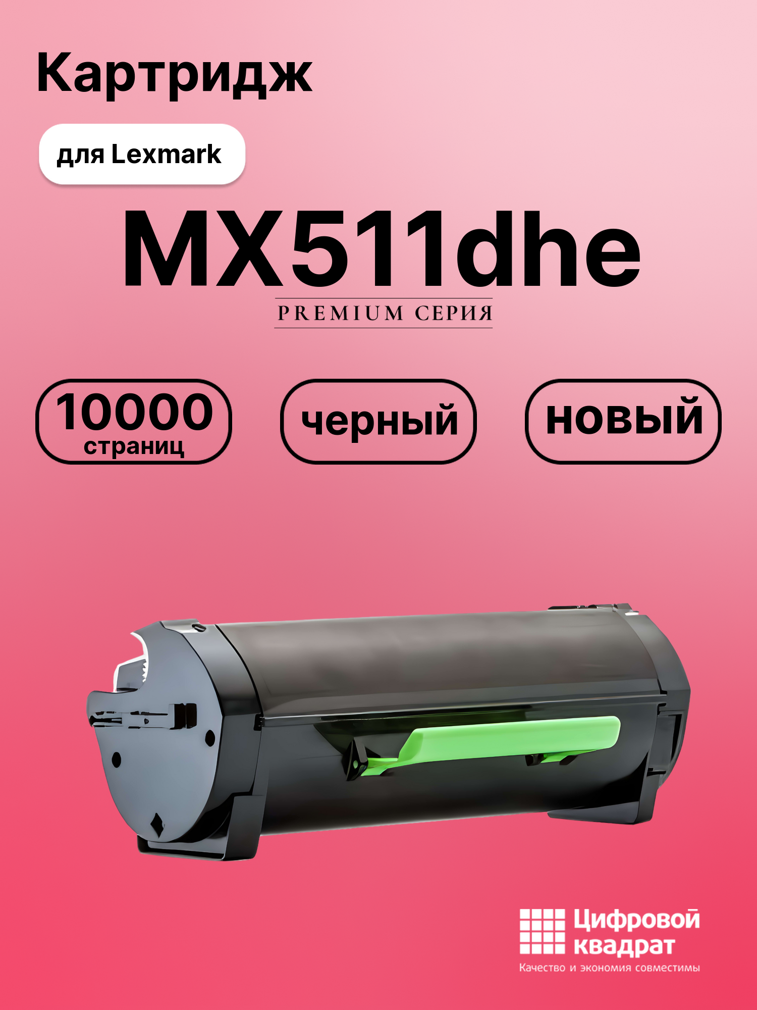 Картридж для Lexmark MX511dhe (60F5H00), MX310dn