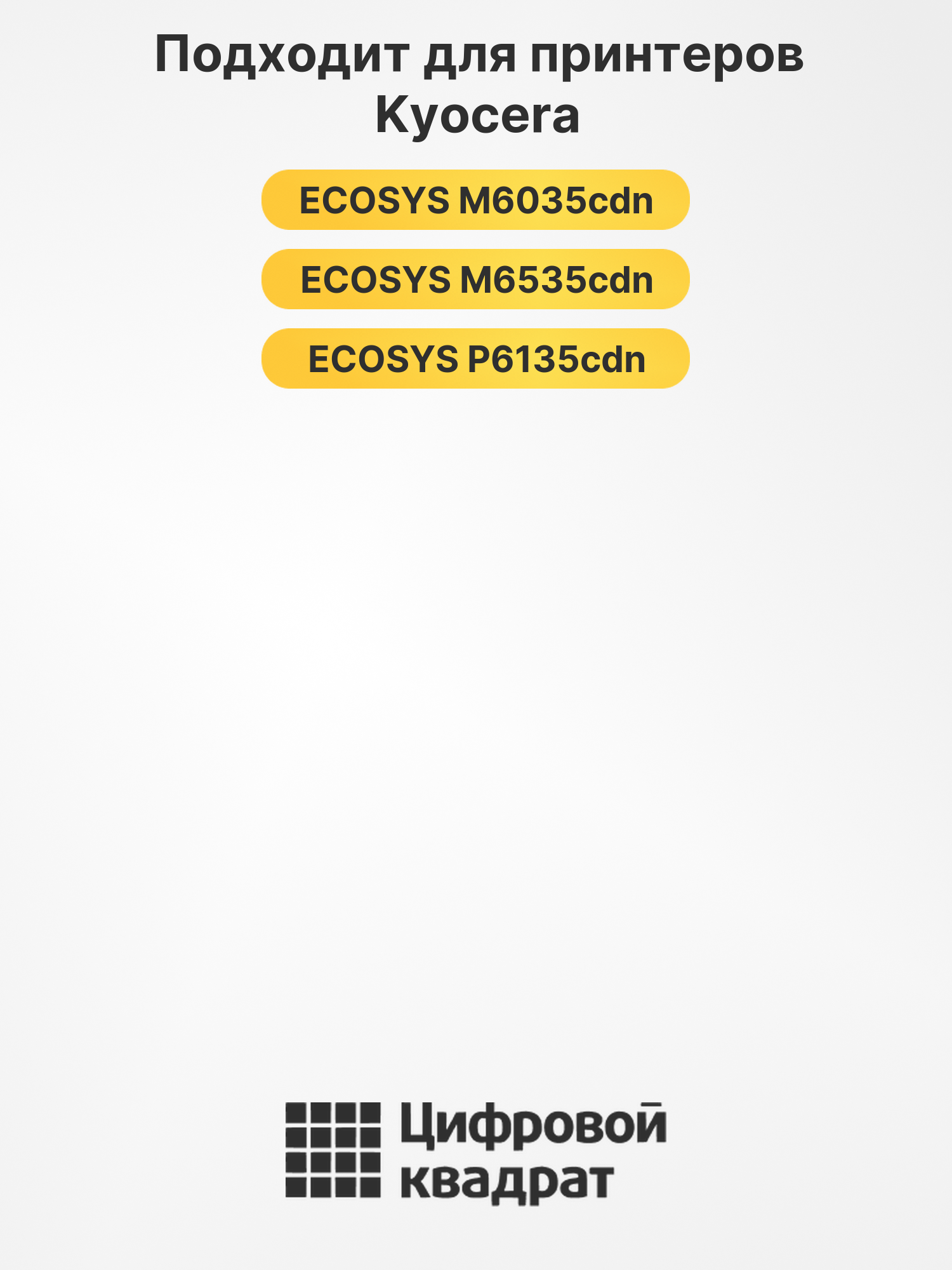 Картриджи TK-5150 для Kyocera M6035cdn, M6535cdn 2