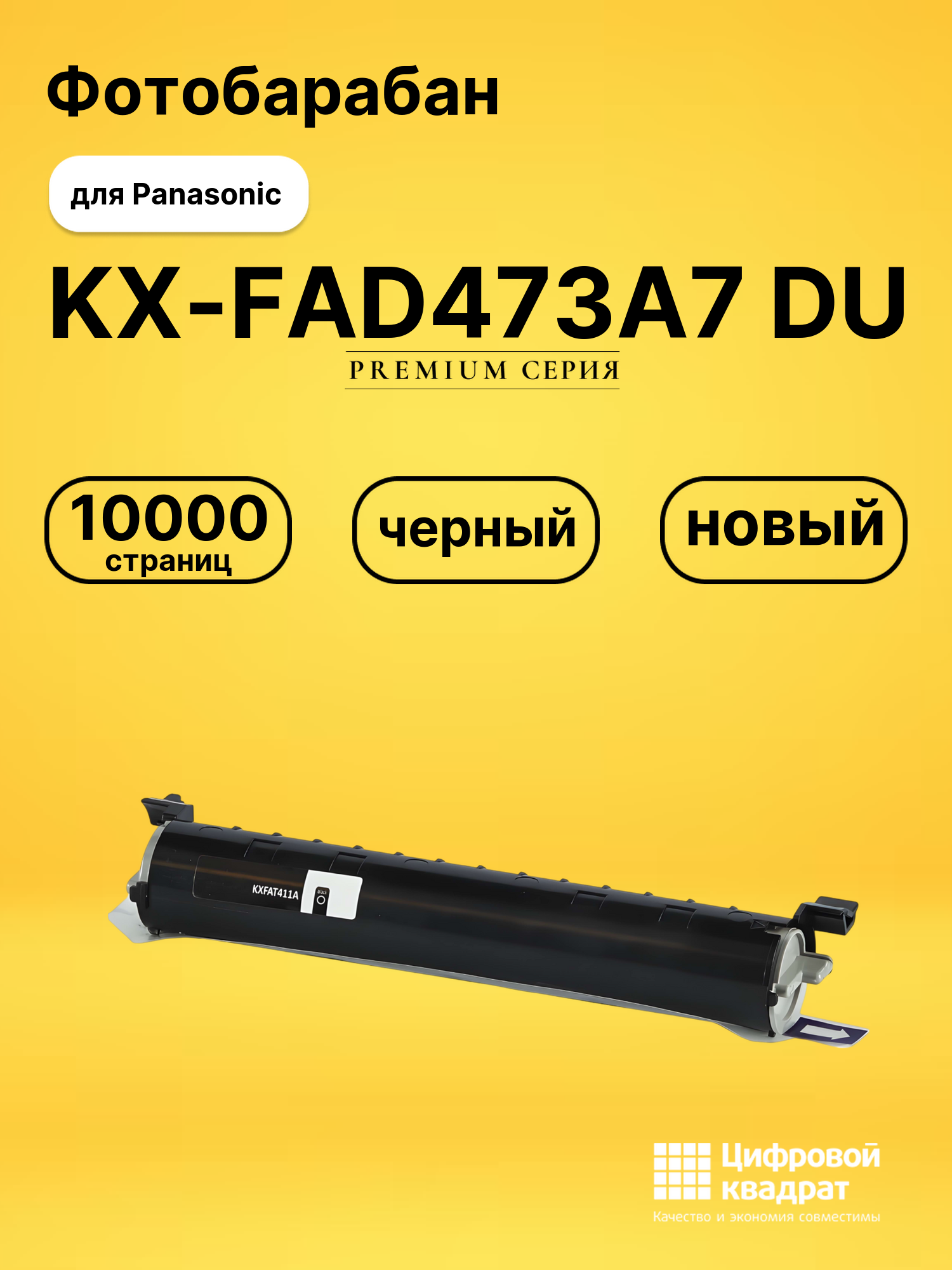 Фотобарабан KX-FAD473A7 DU для Panasonic черный