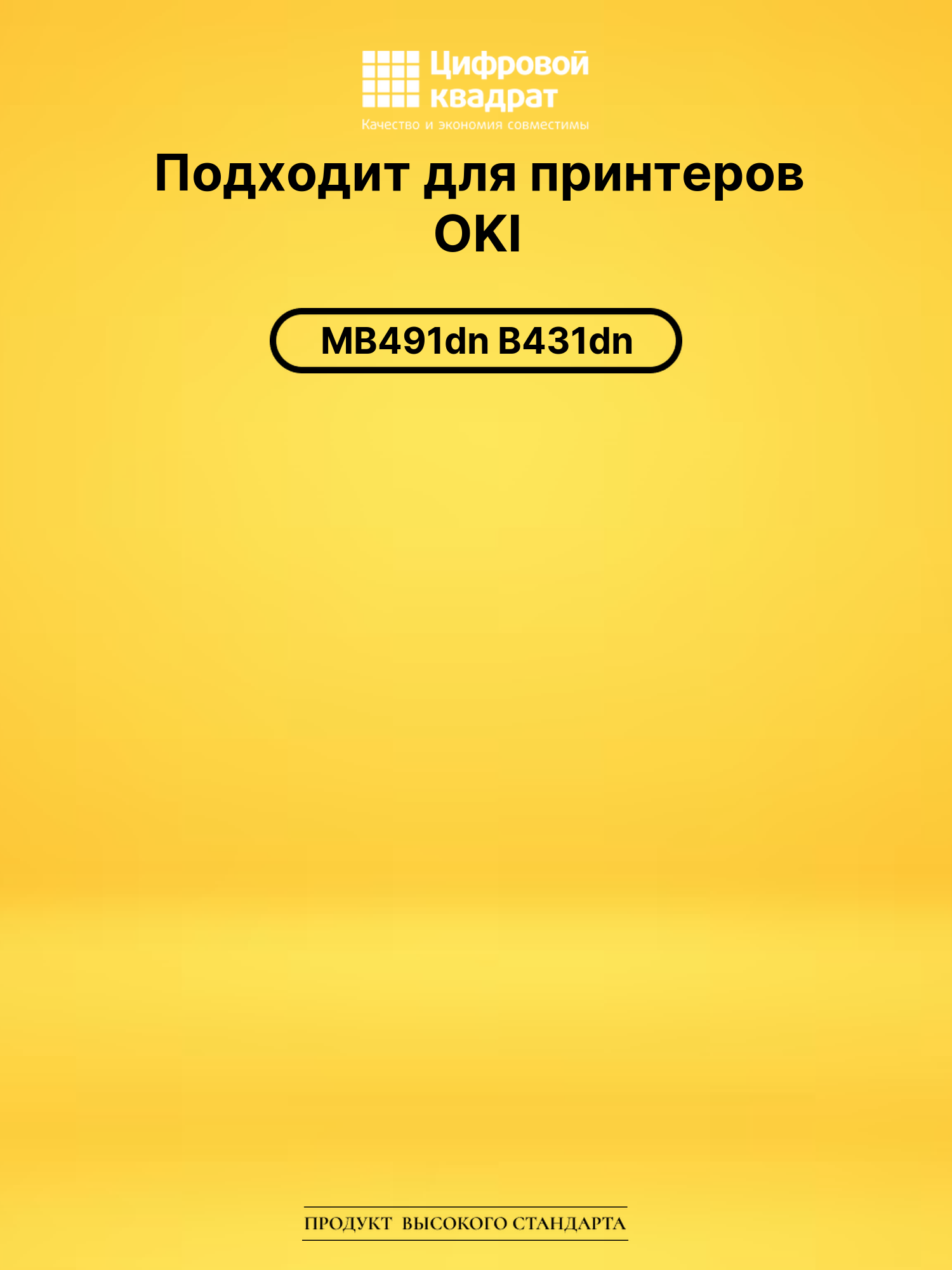 Картридж 44917608/44917602 для OKI Data MB491 черный 2
