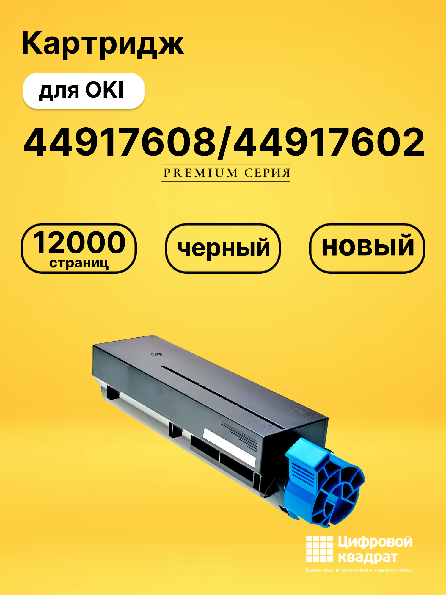 Картридж 44917608/44917602 для OKI Data MB491 черный