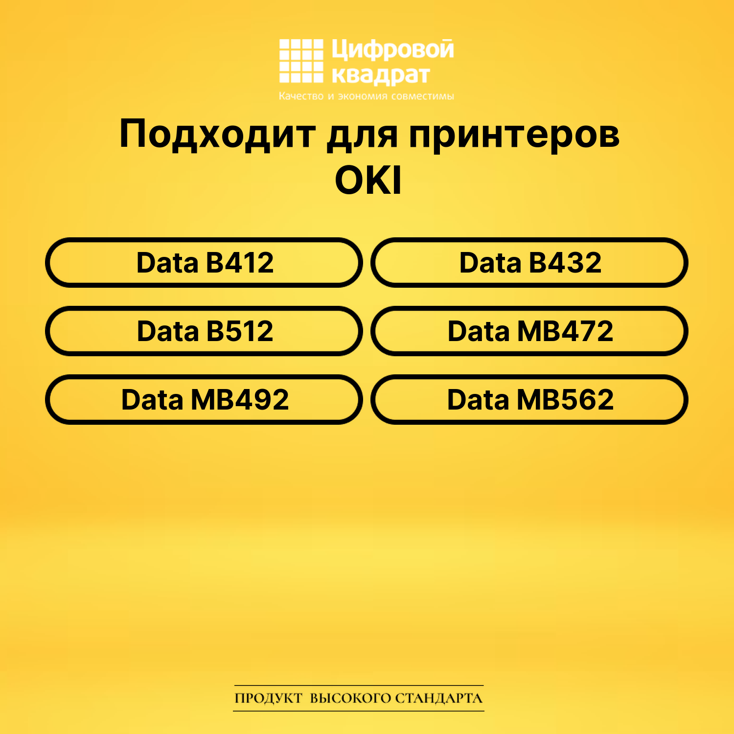 Картридж 45807102 OKI 45807119 совместимый 2