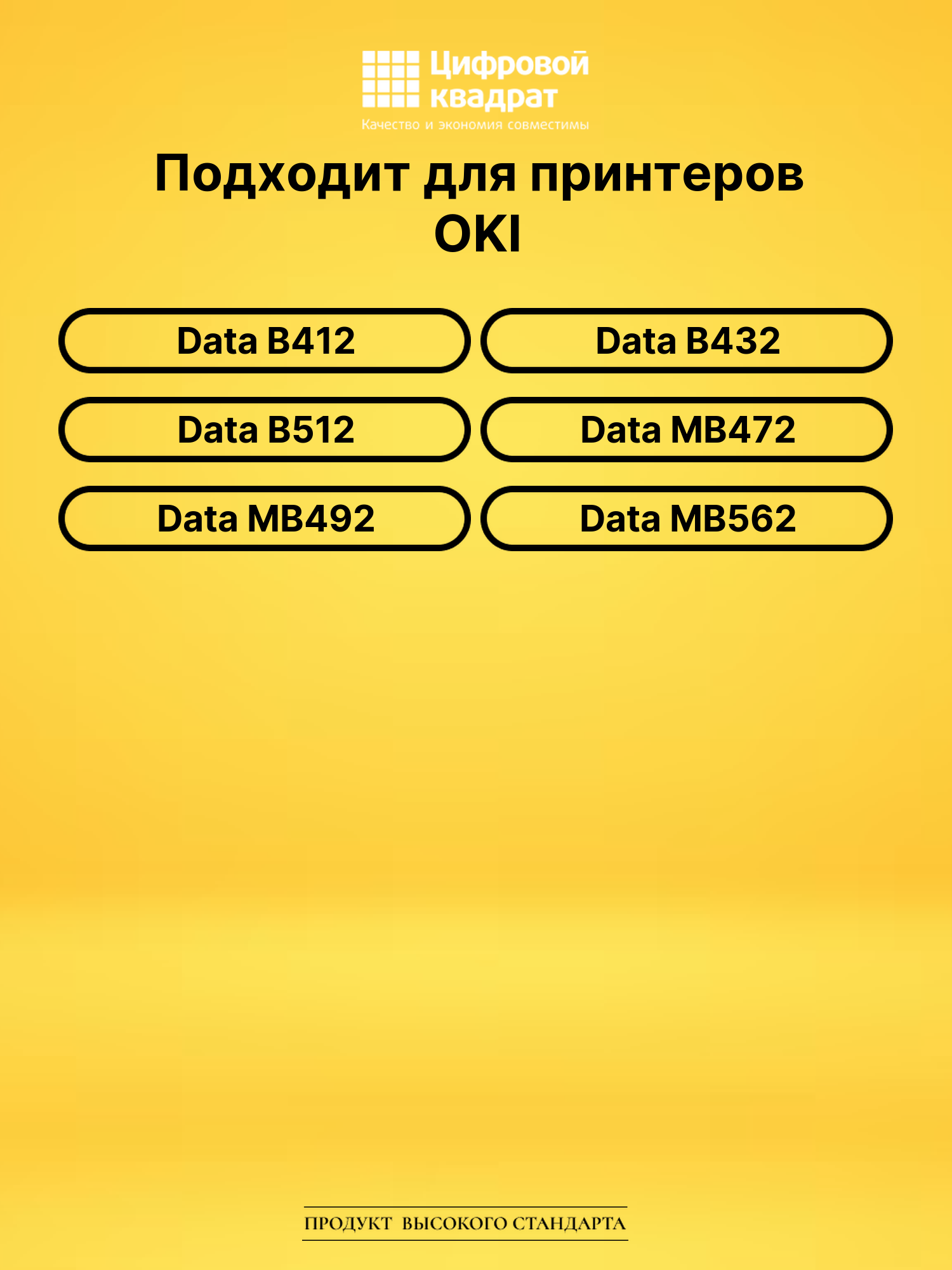 Картридж 45807102 для OKI Data B412, Data B432 черный 2
