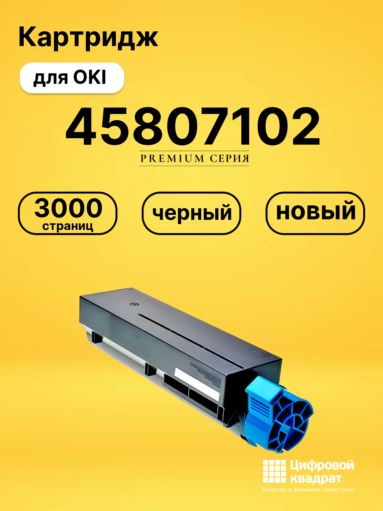 Картридж 45807102 для OKI Data B412, Data B432 черный