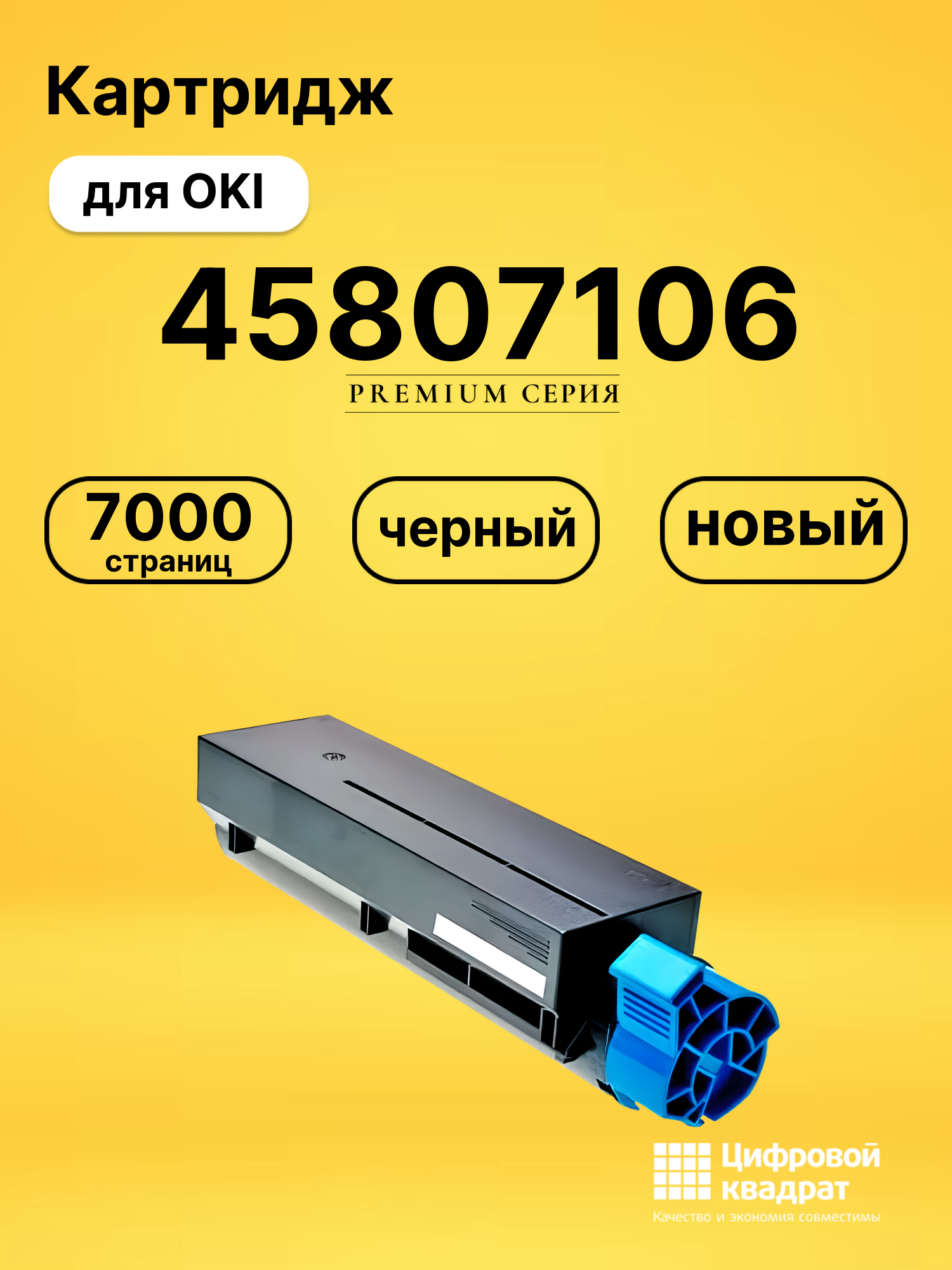 Картридж 45807106 для OKI Data B412, Data B432 черный