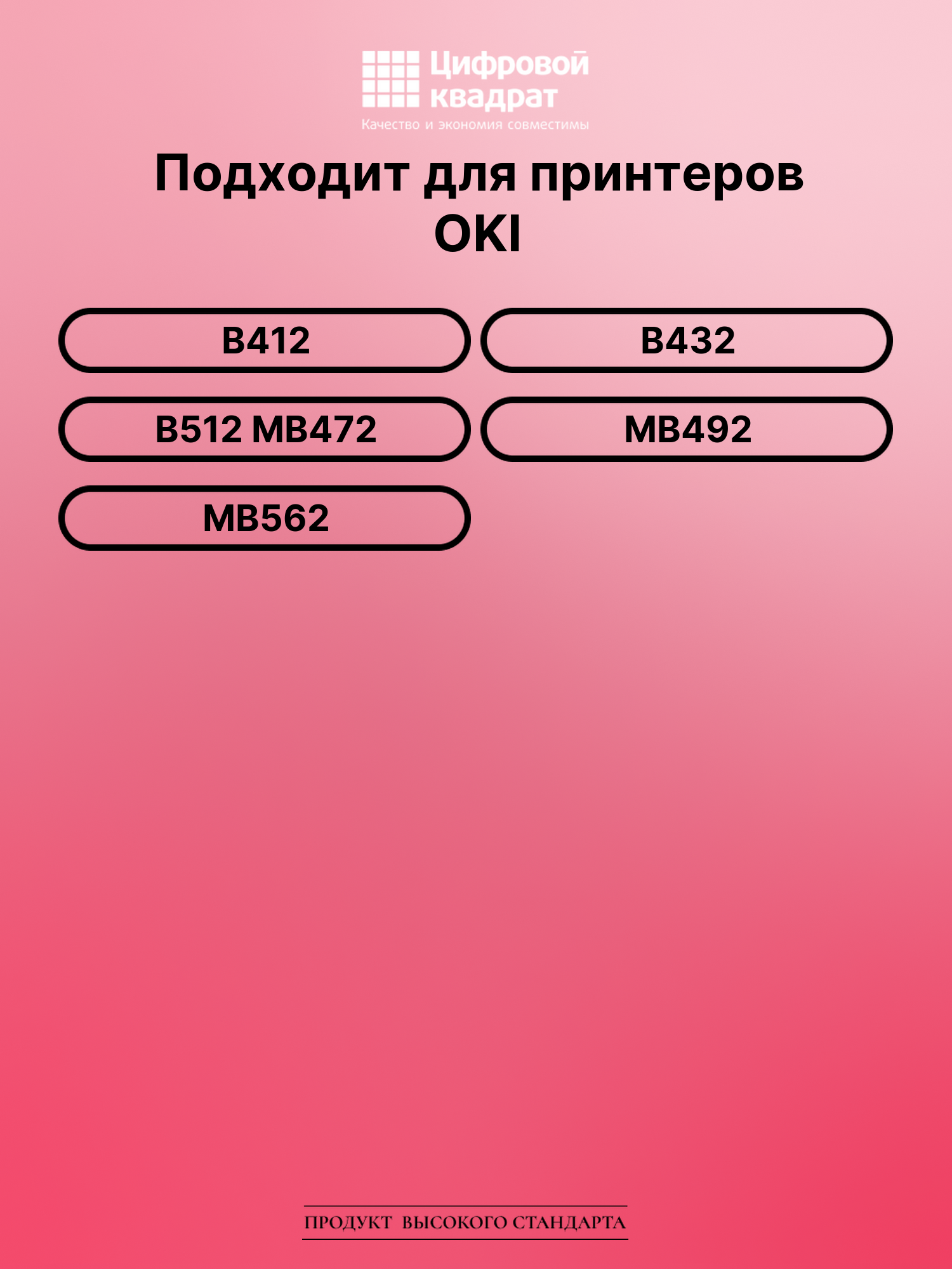Картридж для OKI B412 совместимый 2