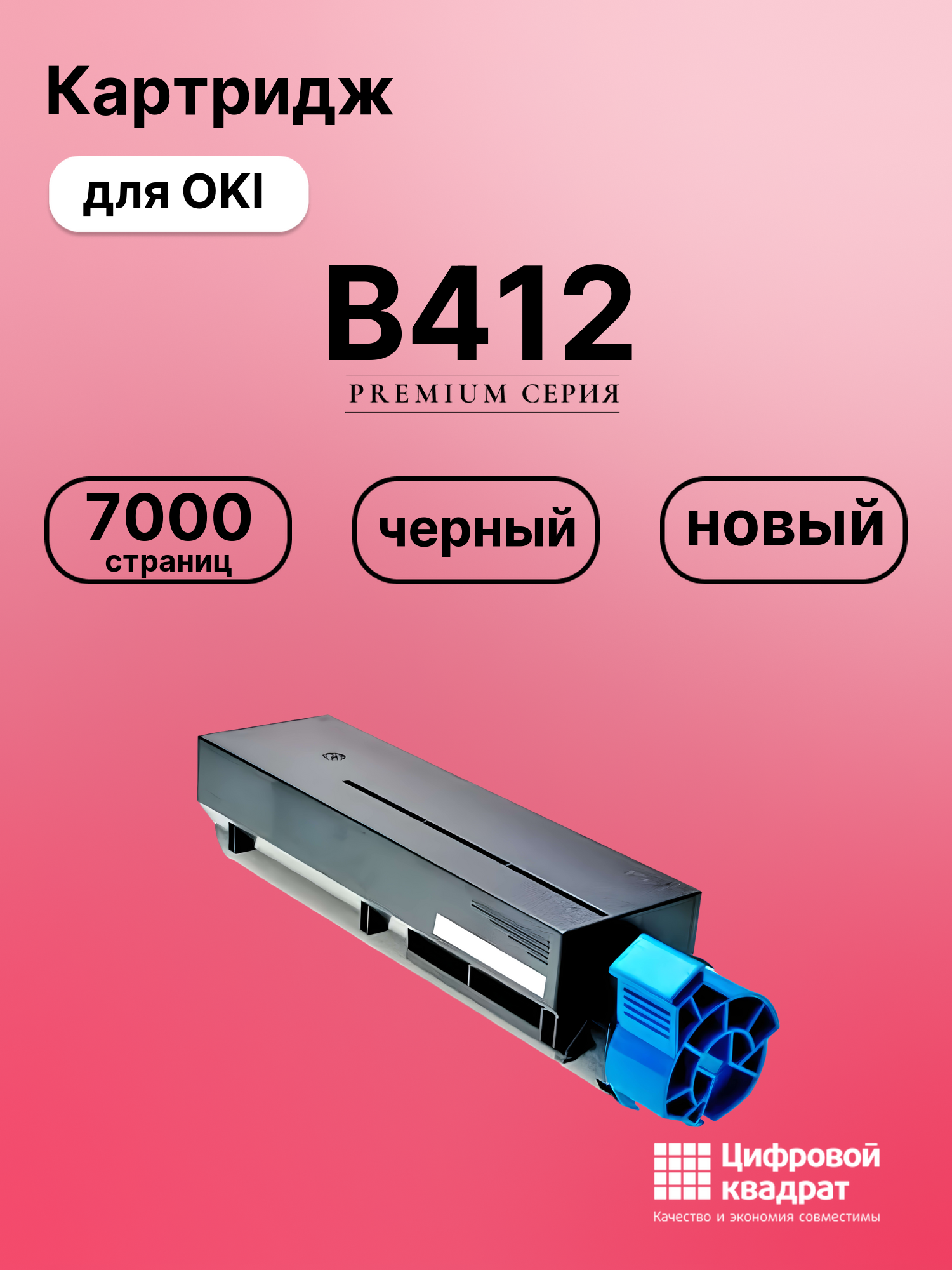 Картридж для OKI B412 совместимый