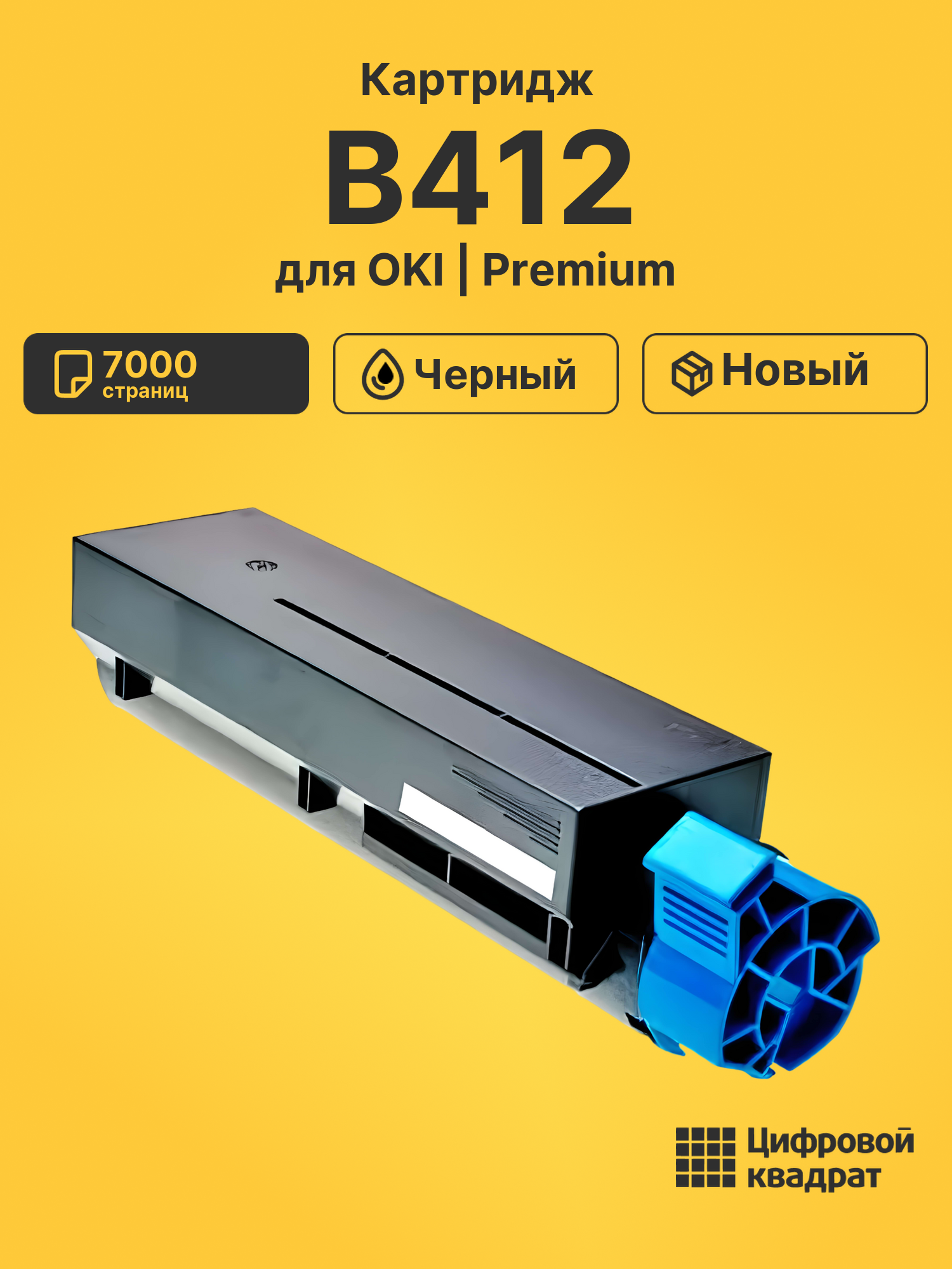 Картридж для OKI B412