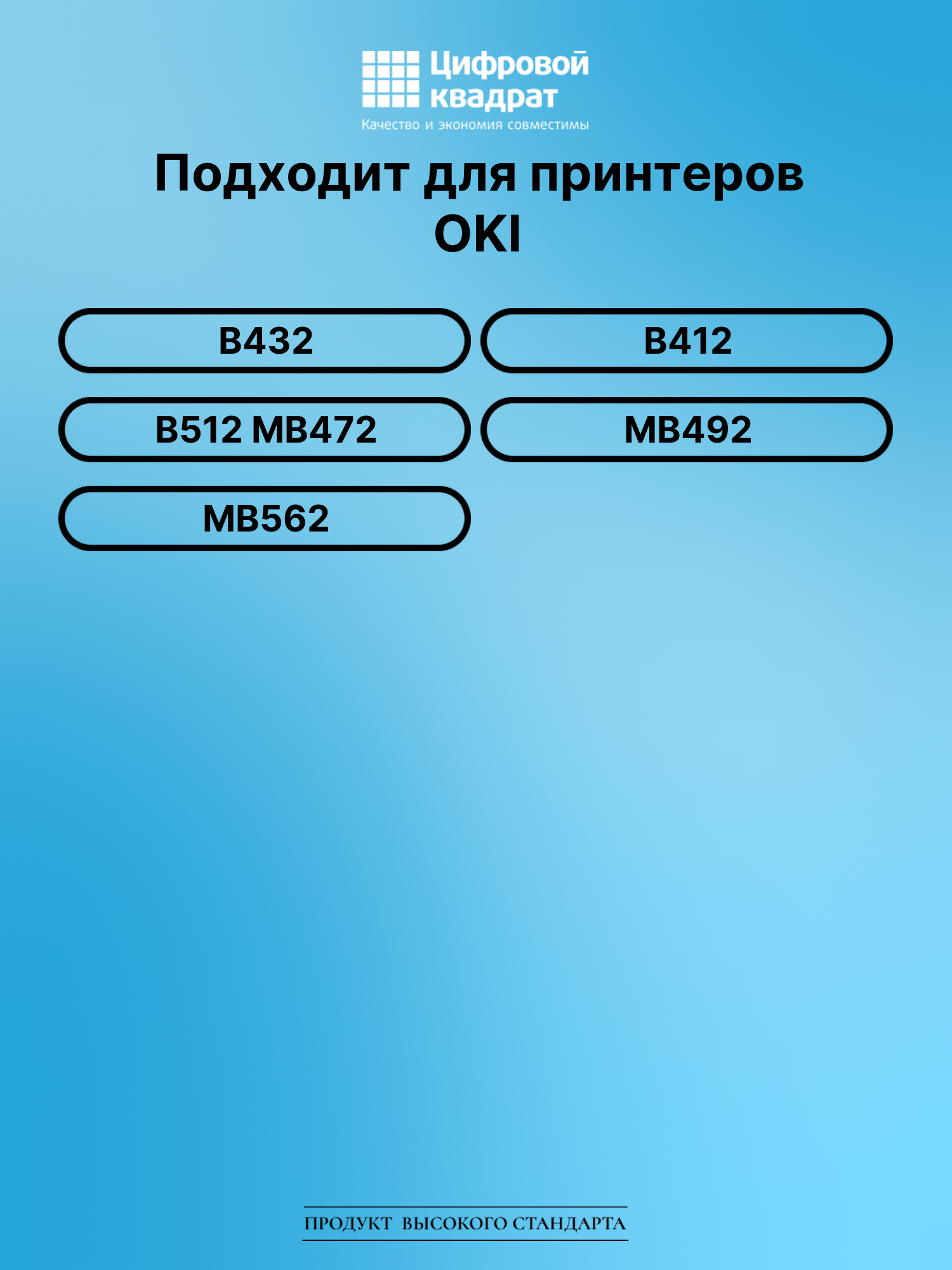Картридж для OKI B432 совместимый 2