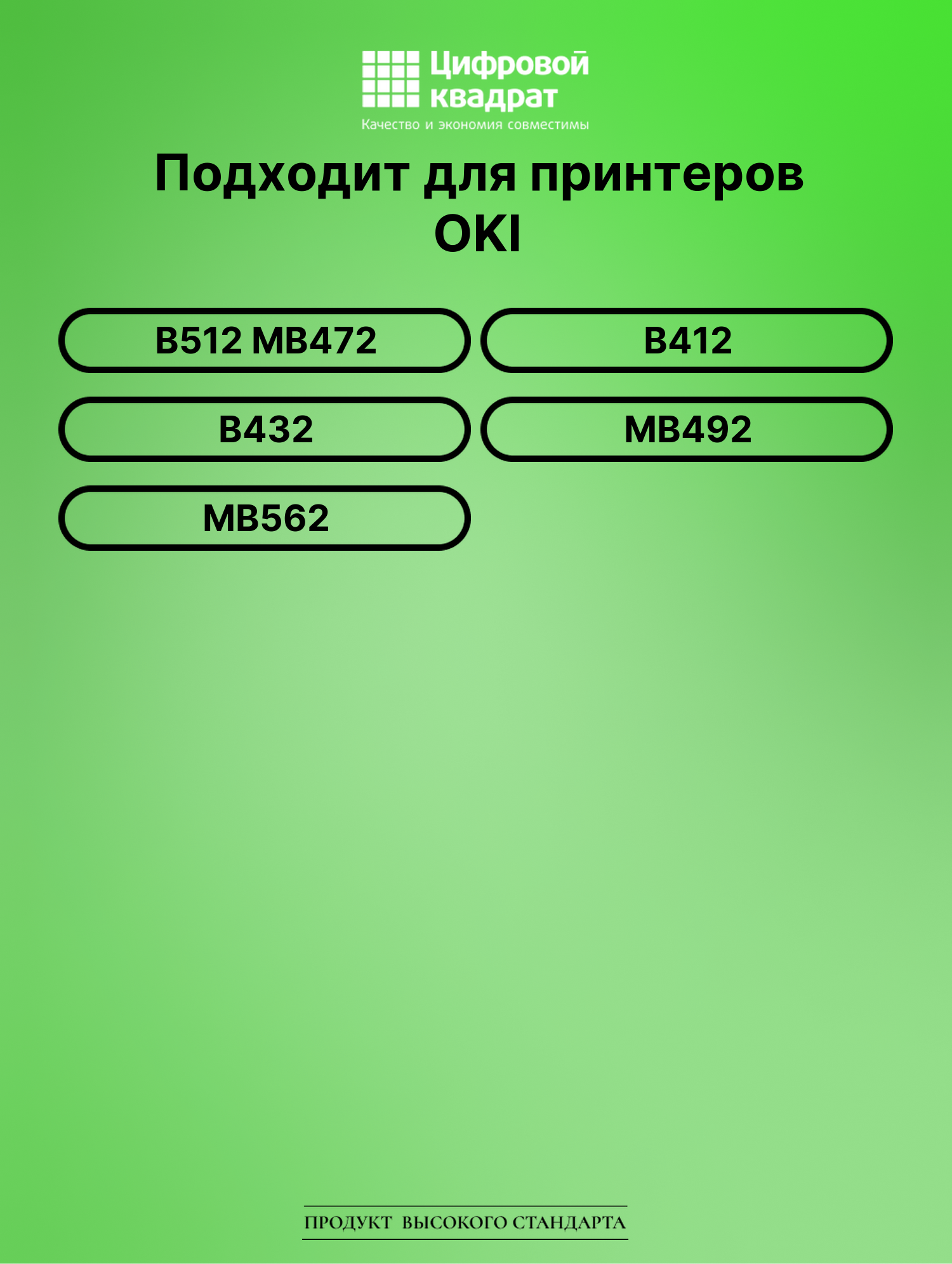 Картридж для OKI B512 совместимый 2