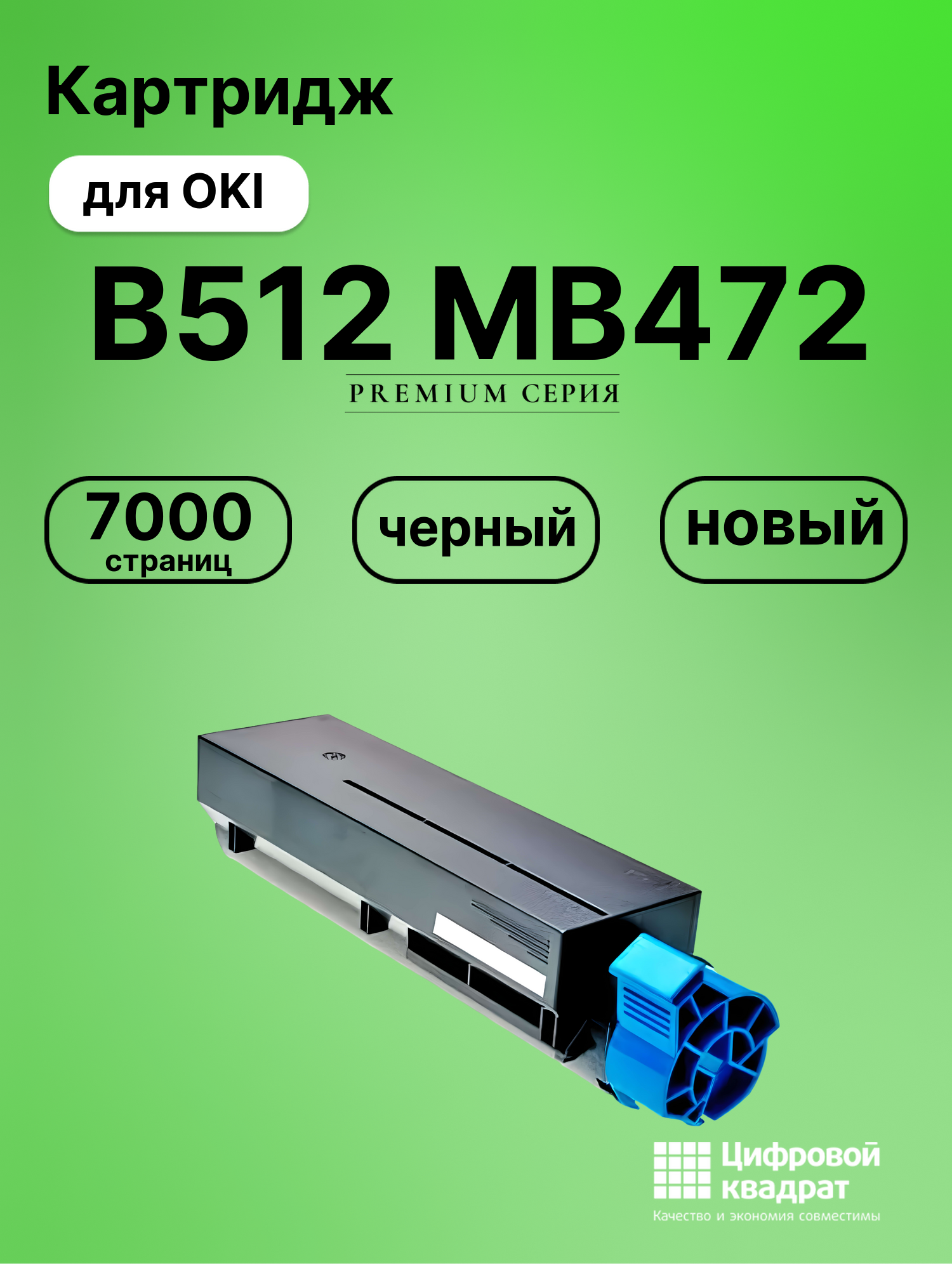 Картридж для OKI B512 совместимый