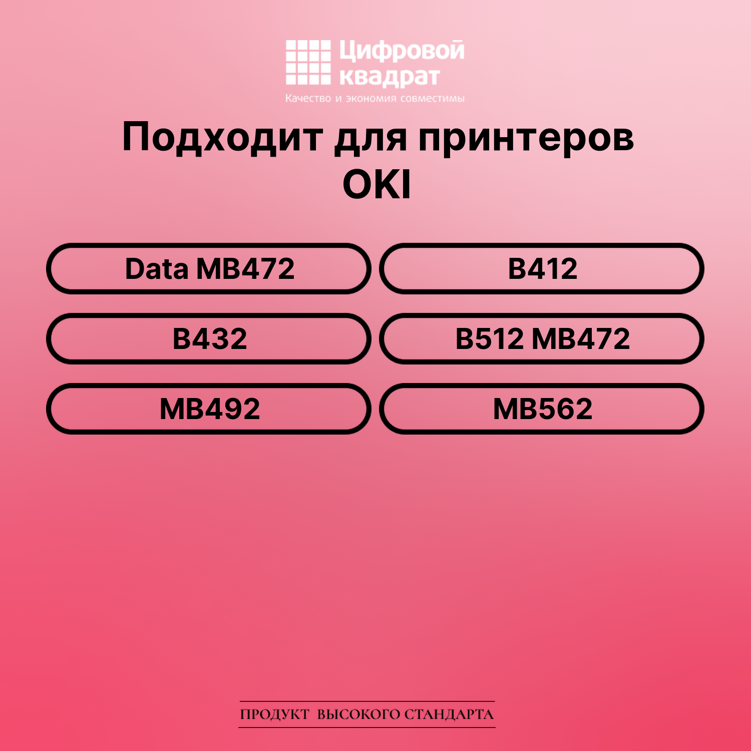 Картридж для OKI MB472 совместимый 2