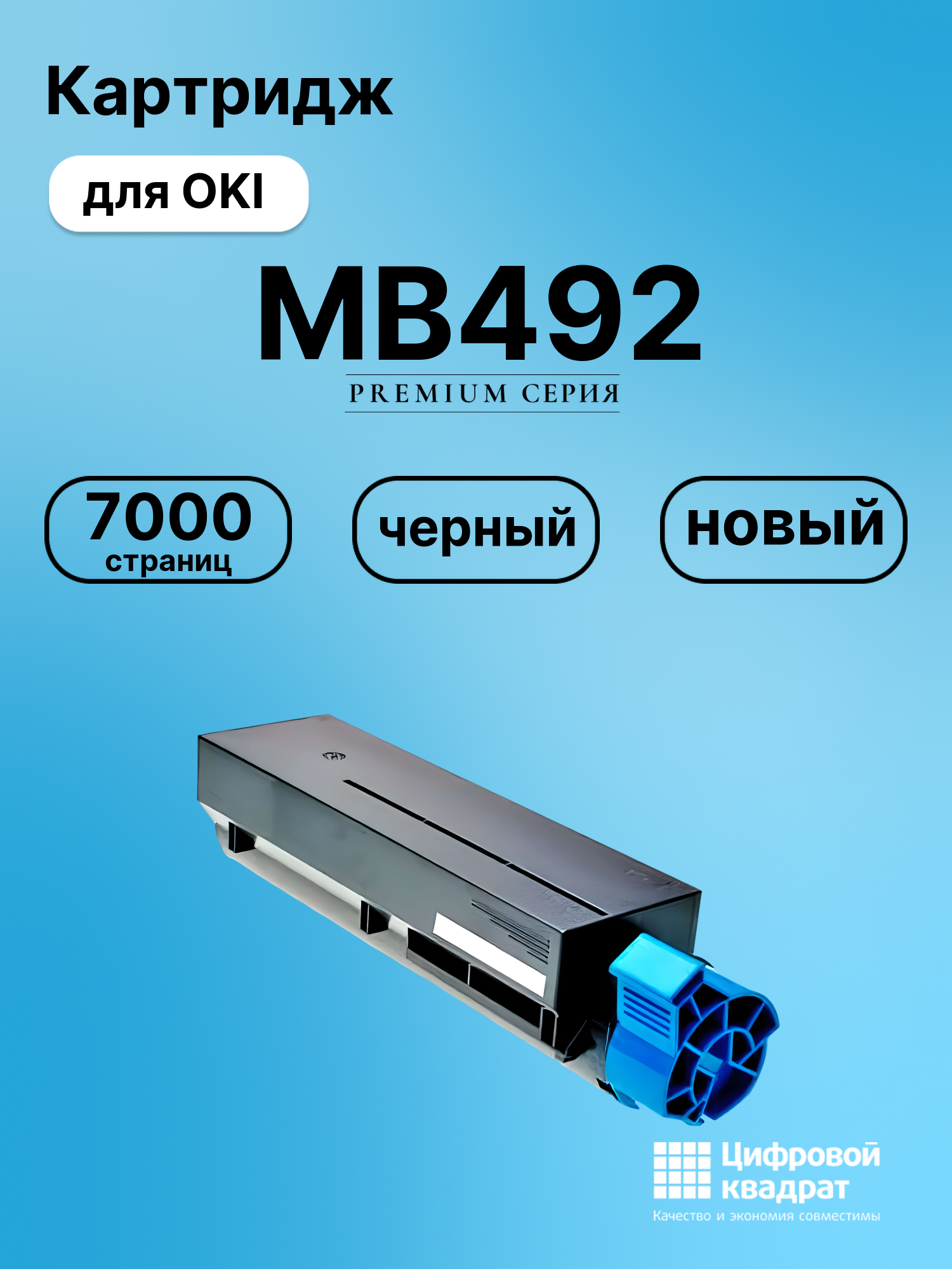 Картридж для OKI MB492 совместимый