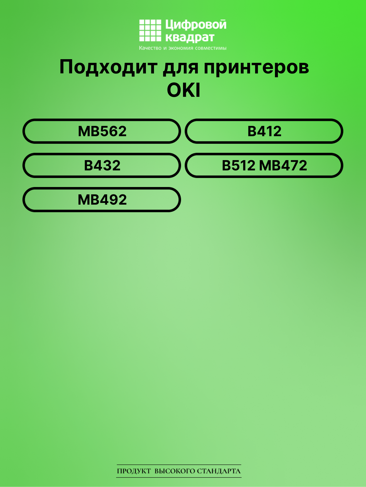 Картридж для OKI MB562 совместимый 2