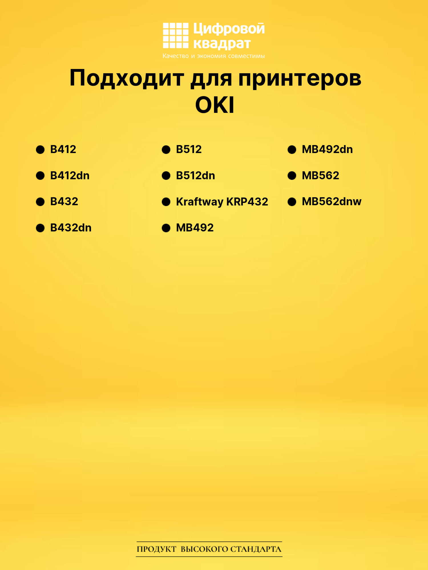 Картридж 45807111/45807121 для OKI Data B412 черный 2