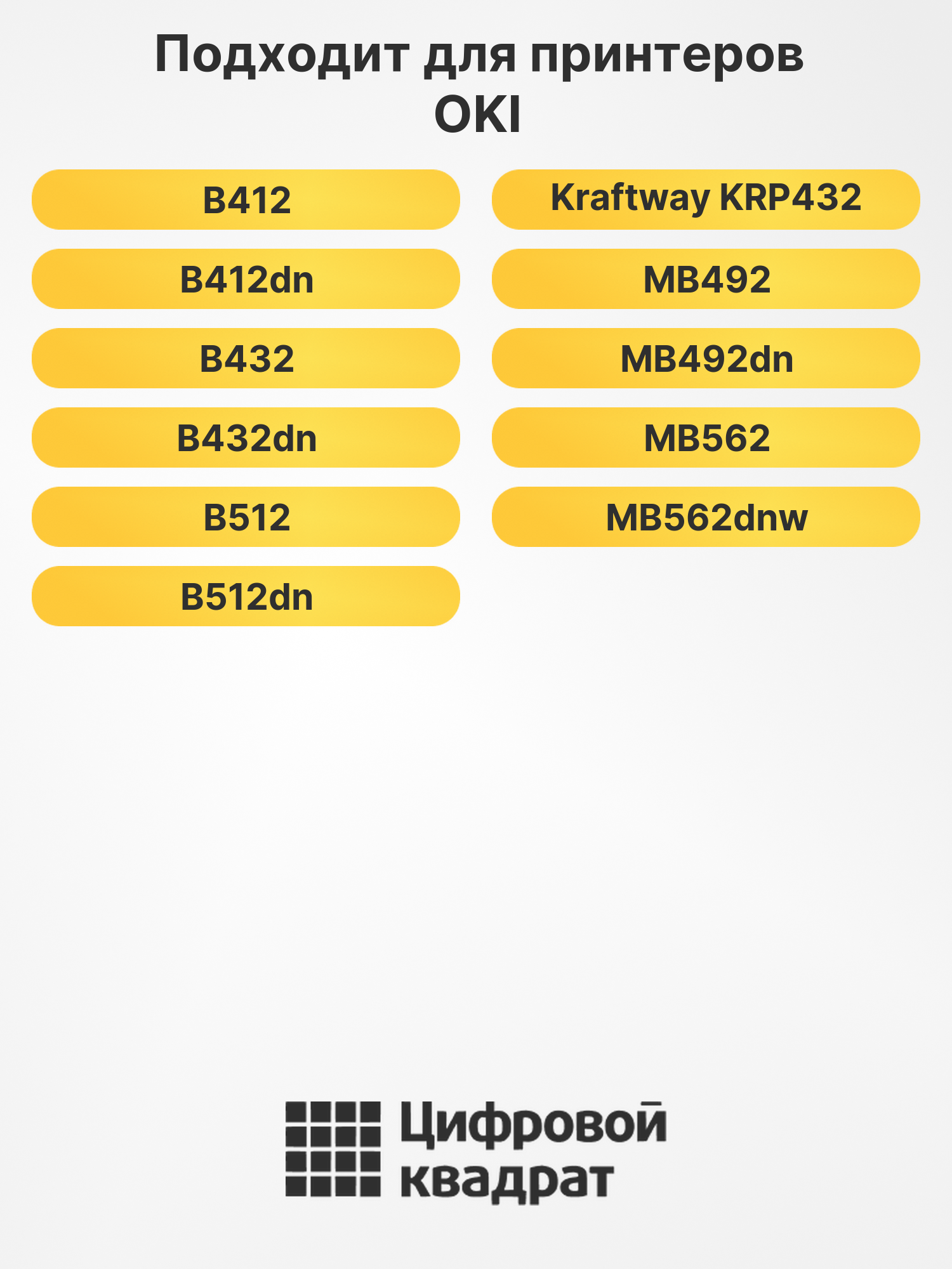 Картридж 45807111/45807121 для OKI Data B412 черный 2