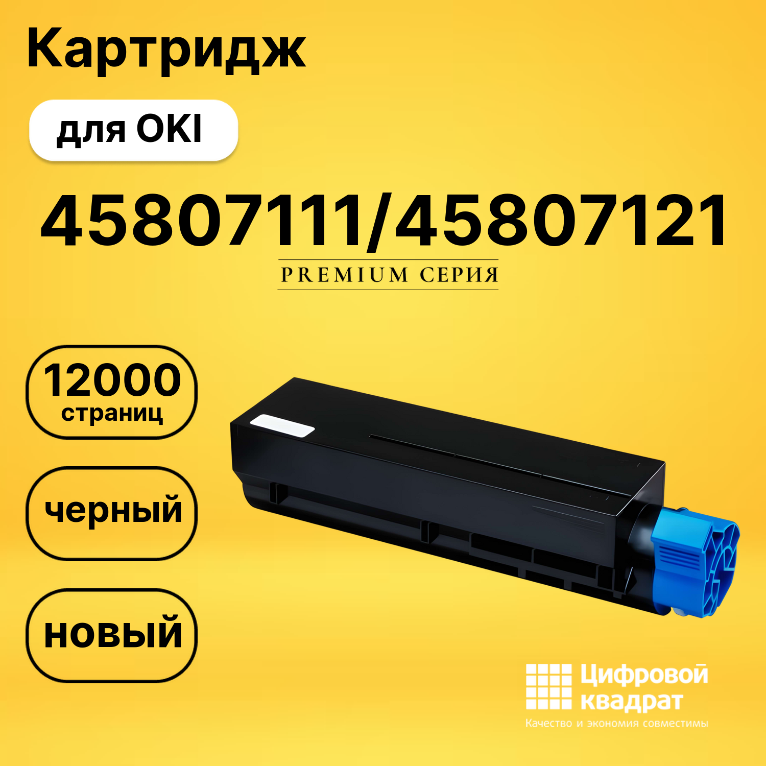 Картридж 45807111/ 45807121 Oki совместимый