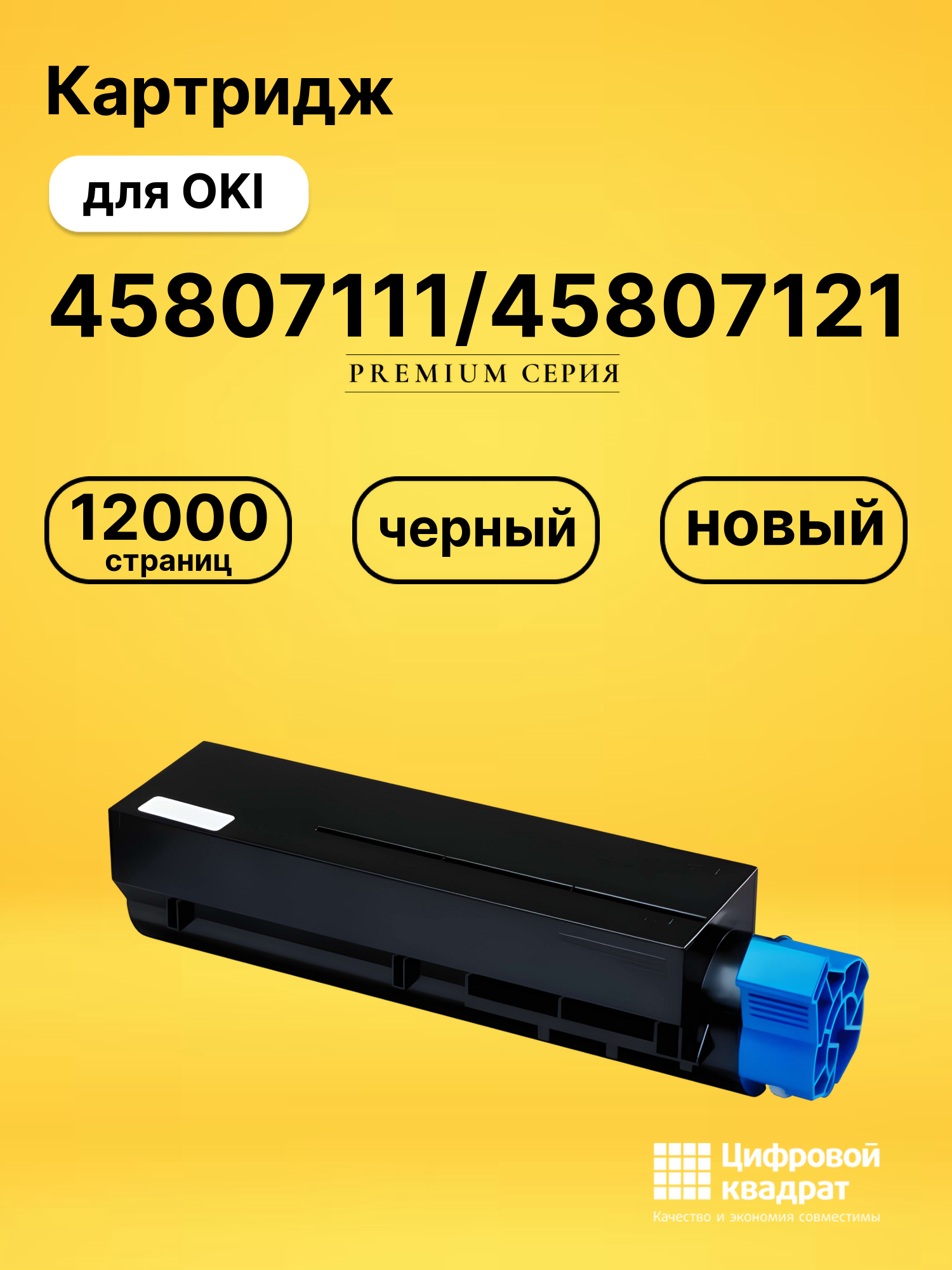 Картридж 45807111/45807121 для OKI Data B412 черный