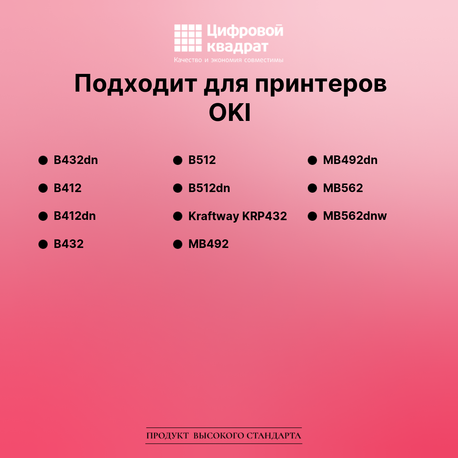 Картридж для OKI B432dn совместимый 2