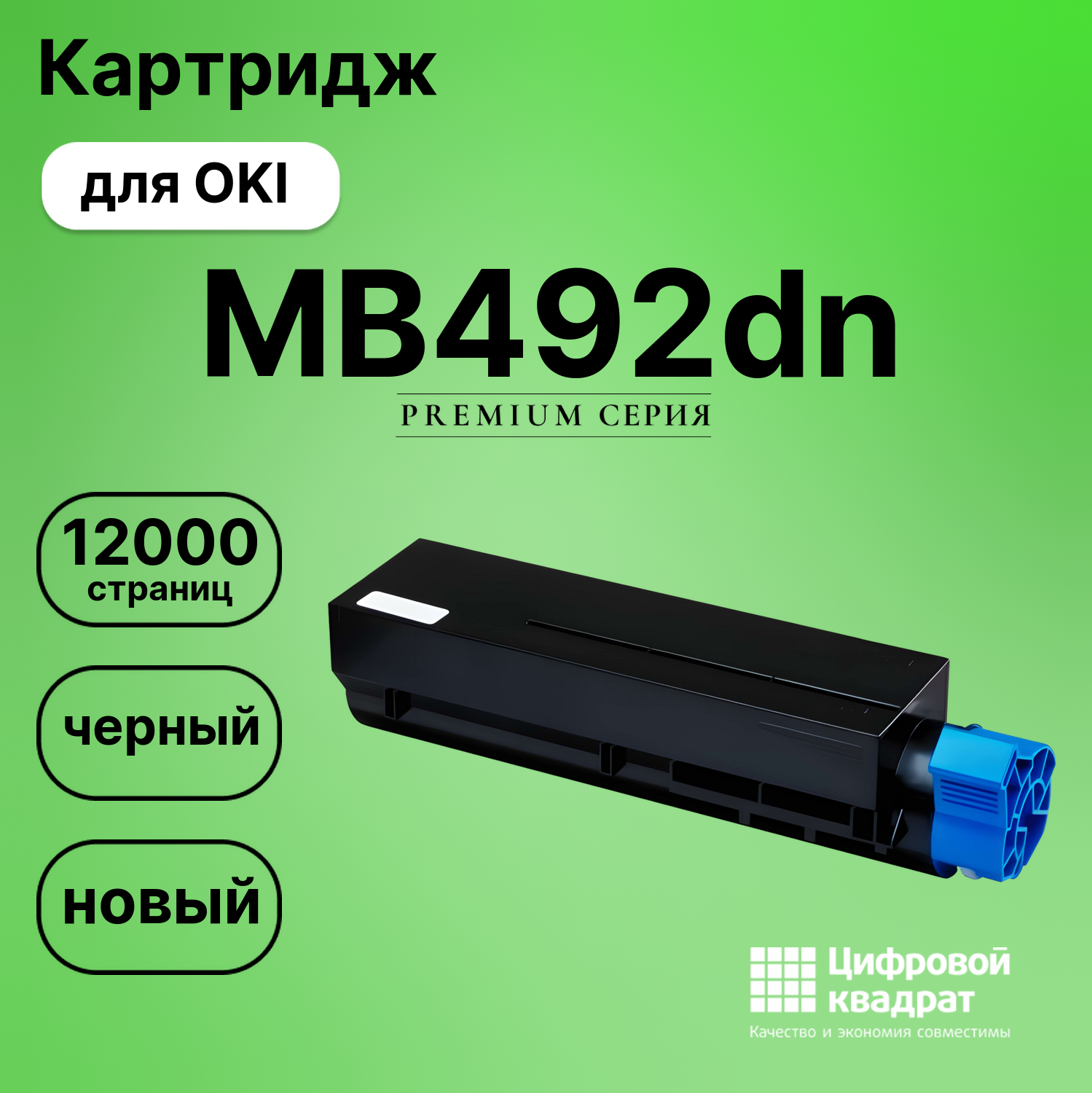 Картридж для OKI MB492dn совместимый