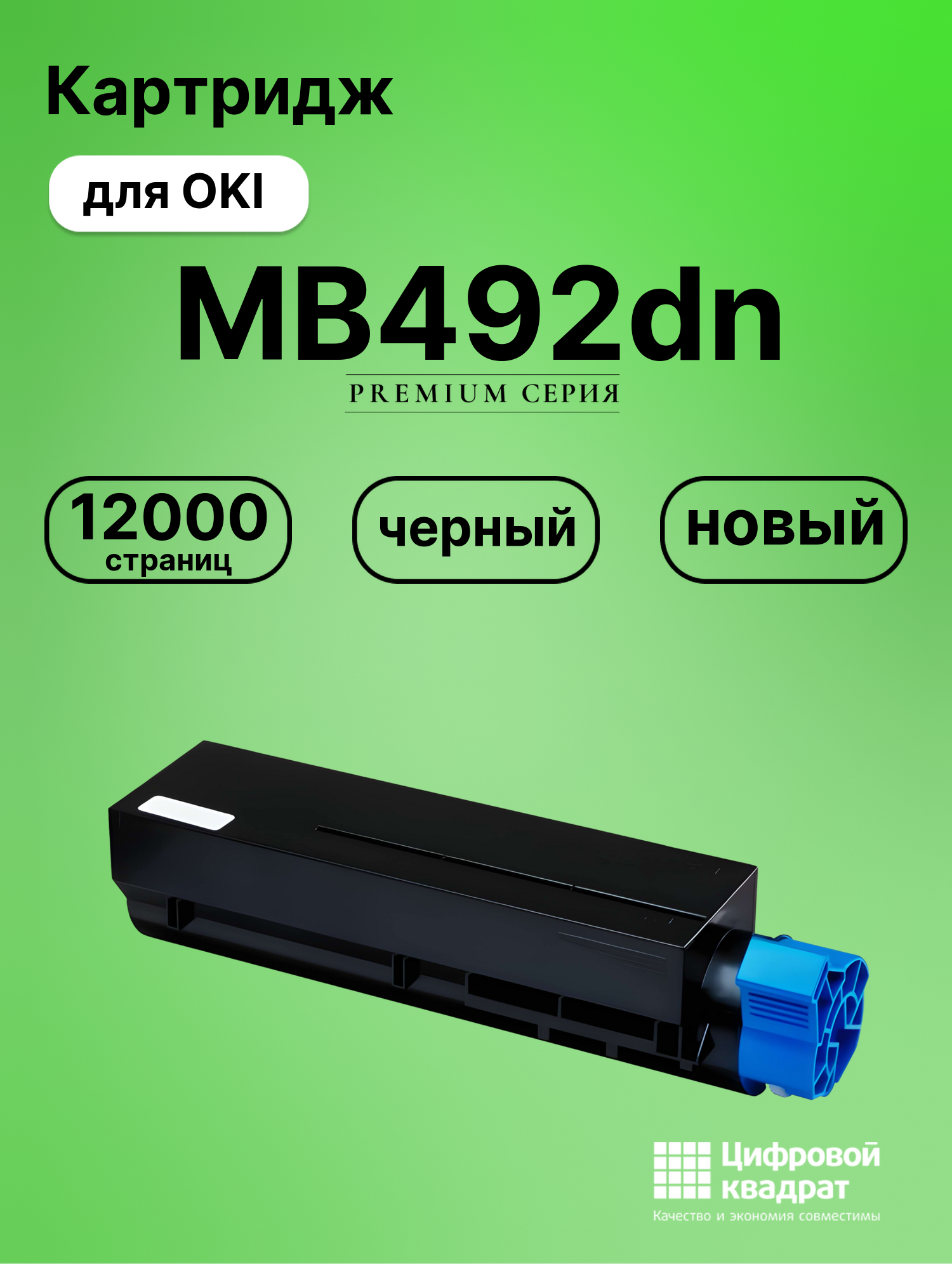 Картридж для OKI MB492dn совместимый