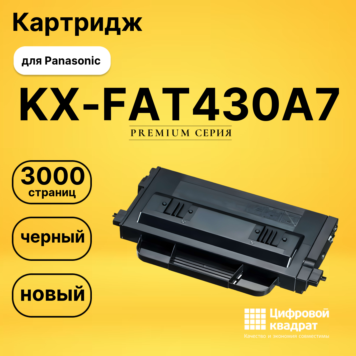 Картридж KX-FAT430A7 Panasonic совместимый
