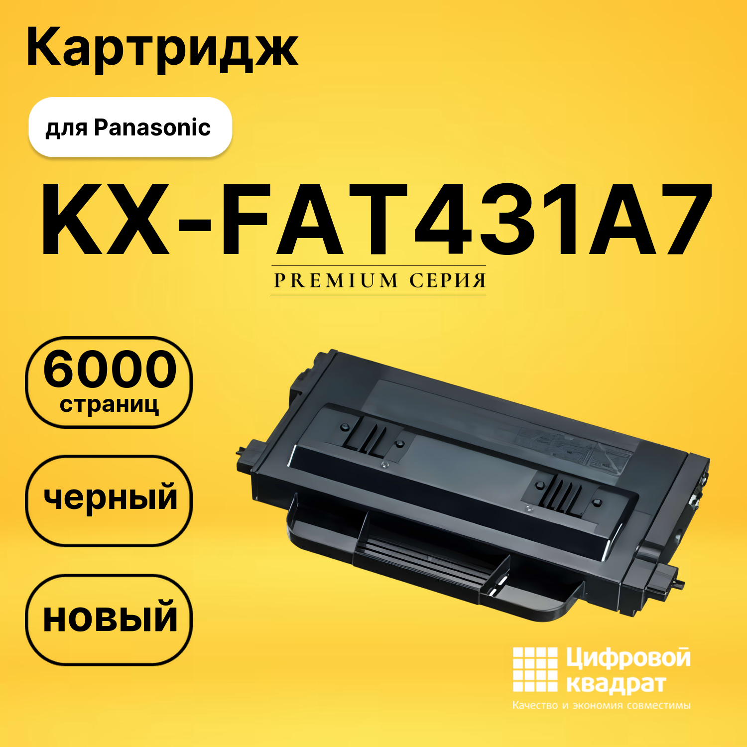 Картридж KX-FAT431A7 Panasonic совместимый