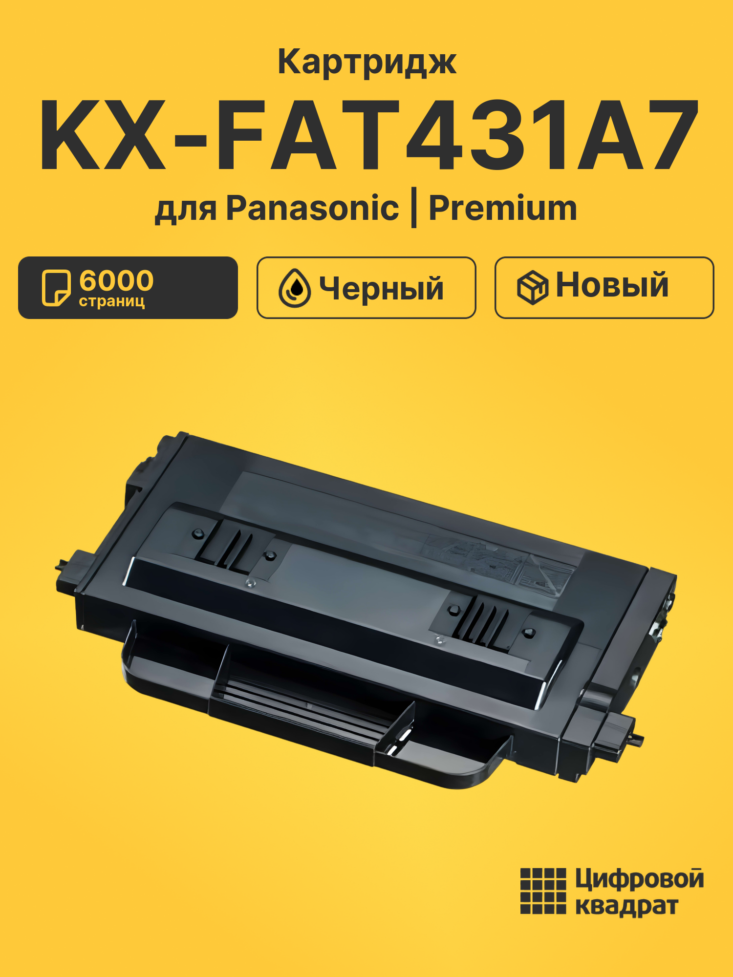 Картридж KX-FAT431A7 для Panasonic KX-MB2230RU черный