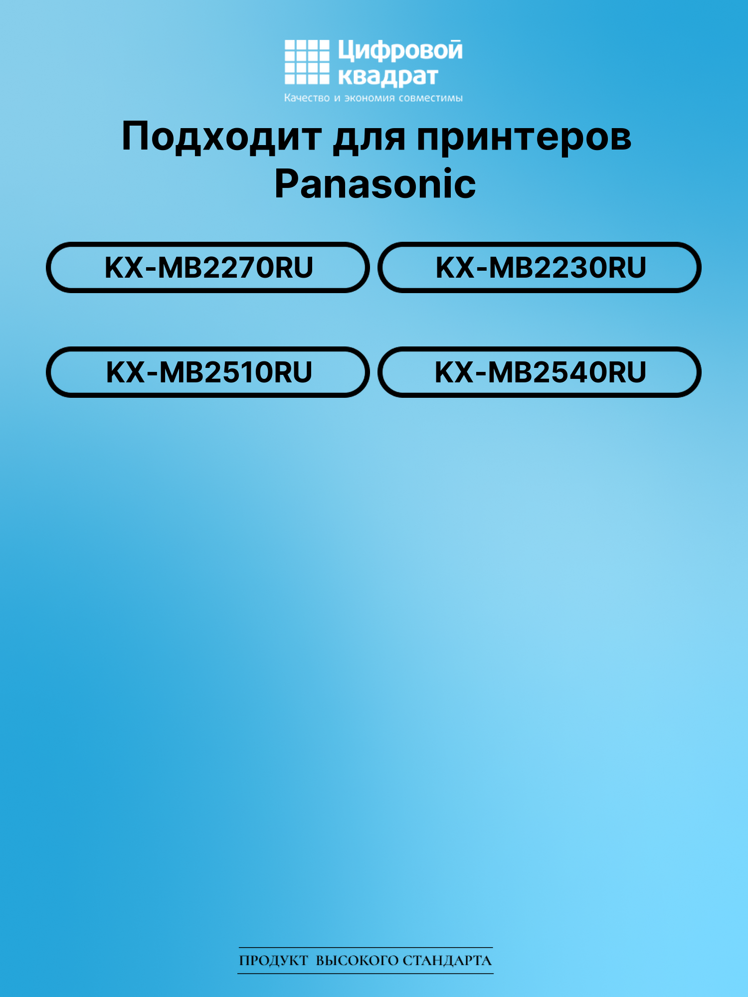 Картридж для Panasonic KX-MB2270RU (KX-FAT431A7), 2