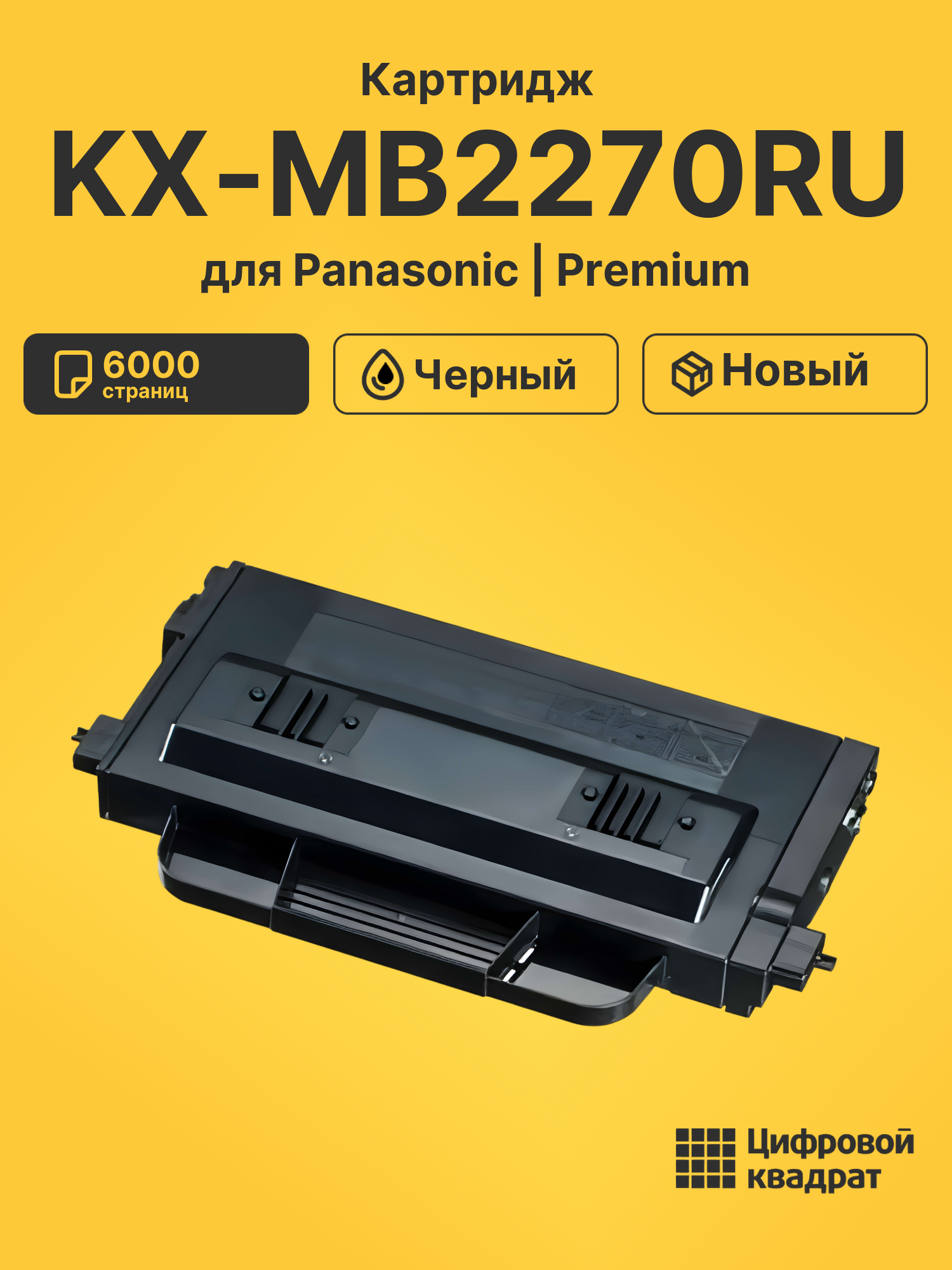 Картридж для Panasonic KX-MB2270RU (KX-FAT431A7),