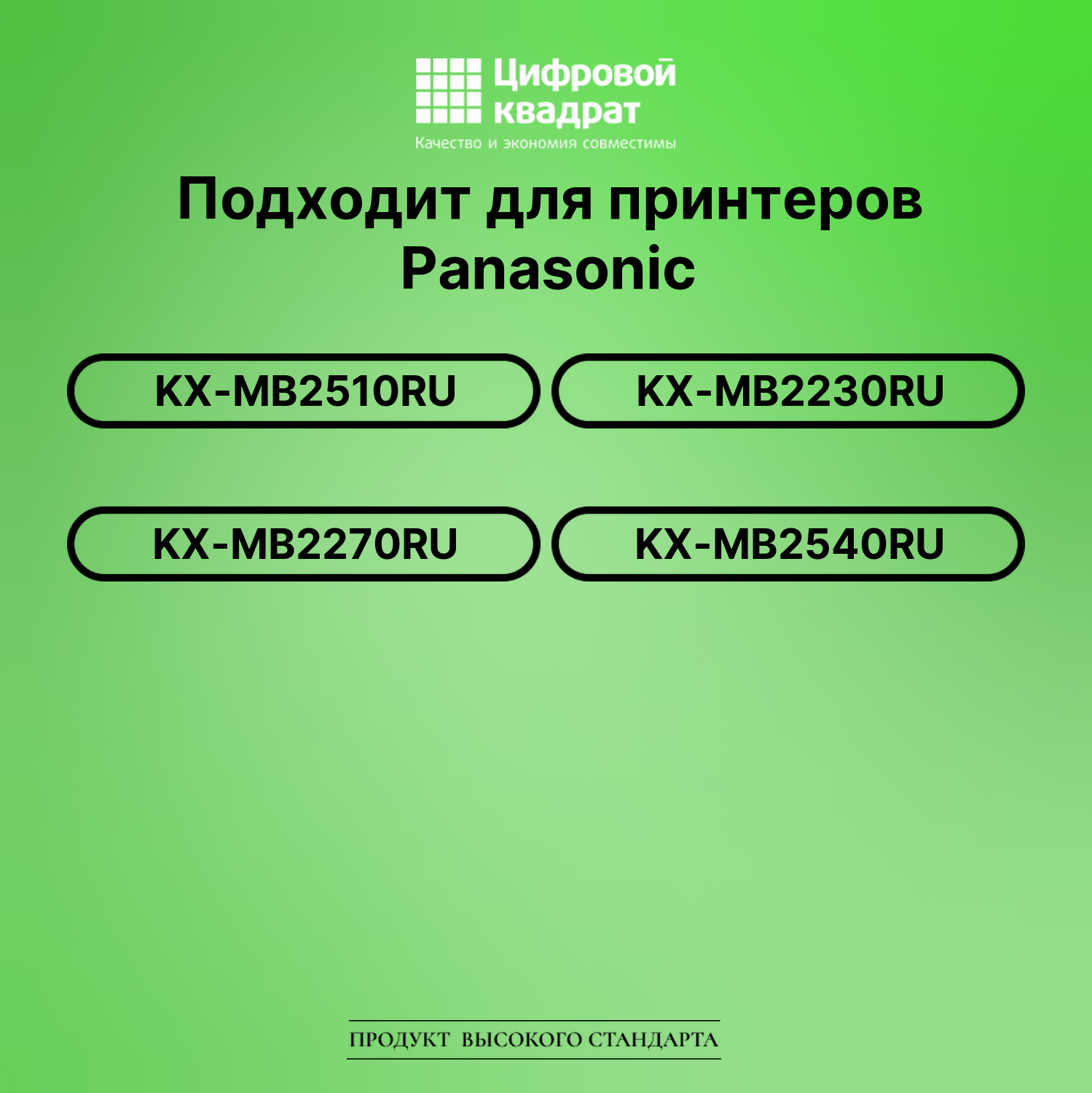 Картридж для Panasonic KX-MB2510RU совместимый 2